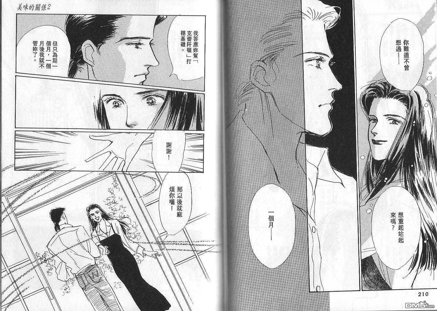 美味的关系 第2卷 第104页