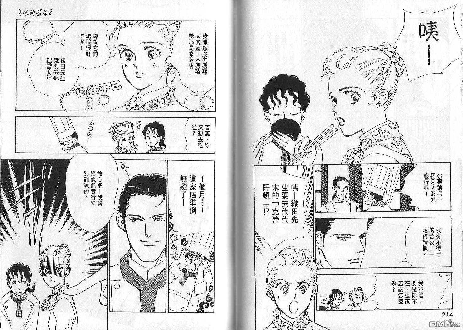 美味的关系 第2卷 第106页