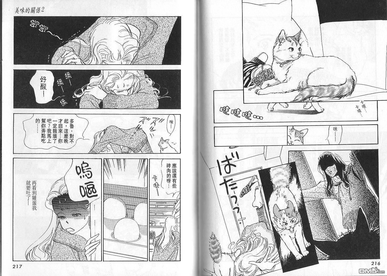 美味的关系 第2卷 第107页