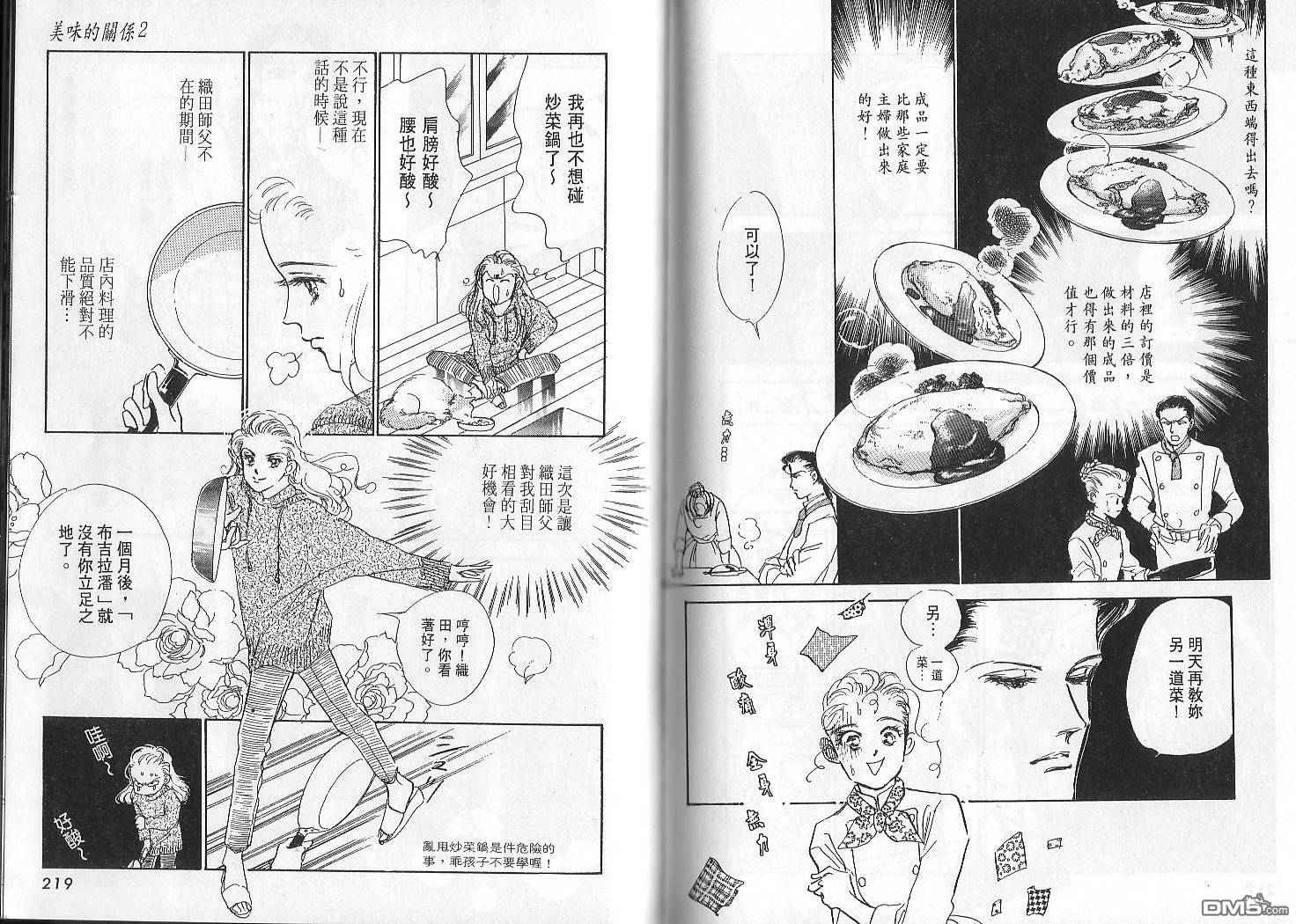 美味的关系 第2卷 第108页