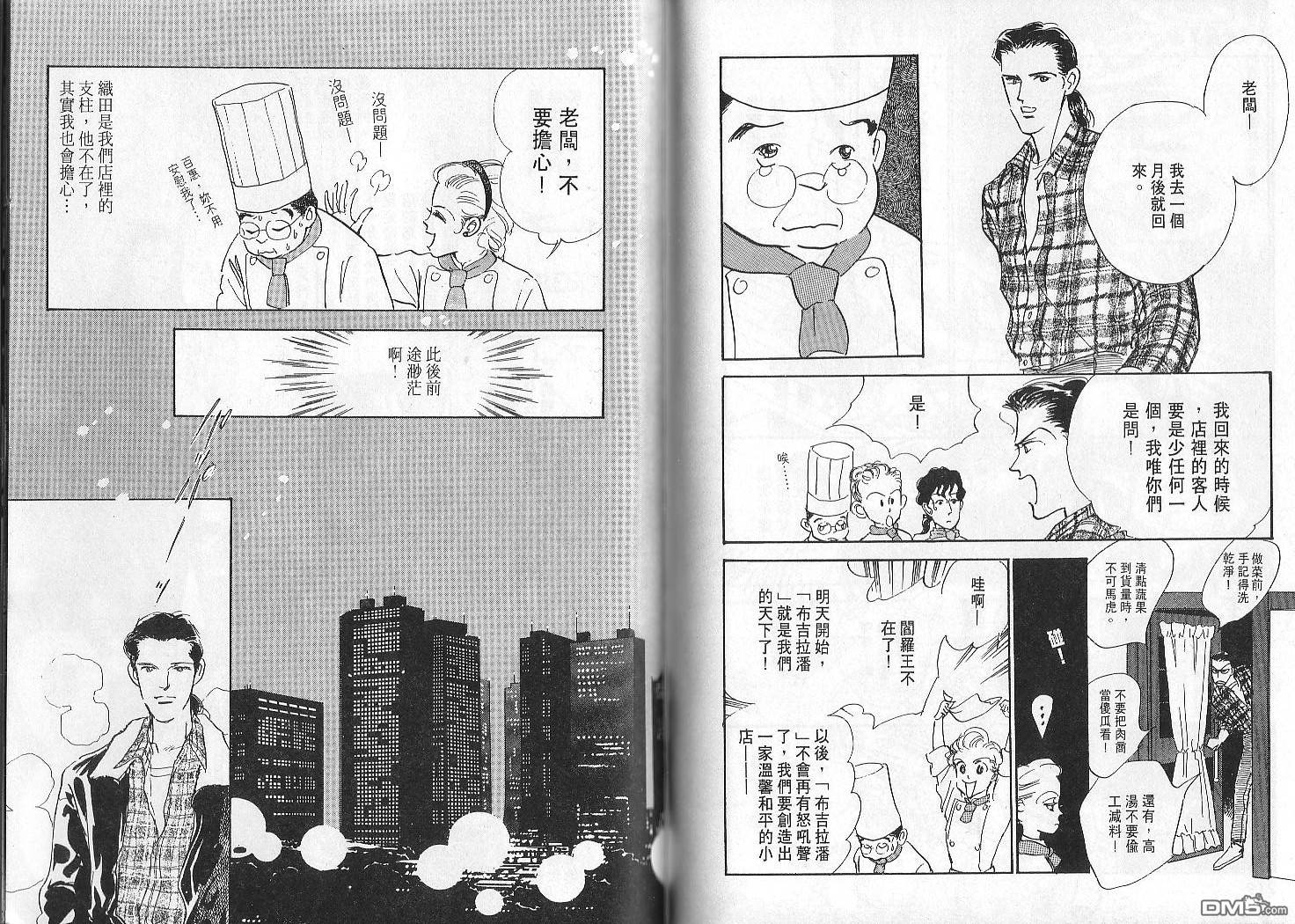 美味的关系 第2卷 第109页