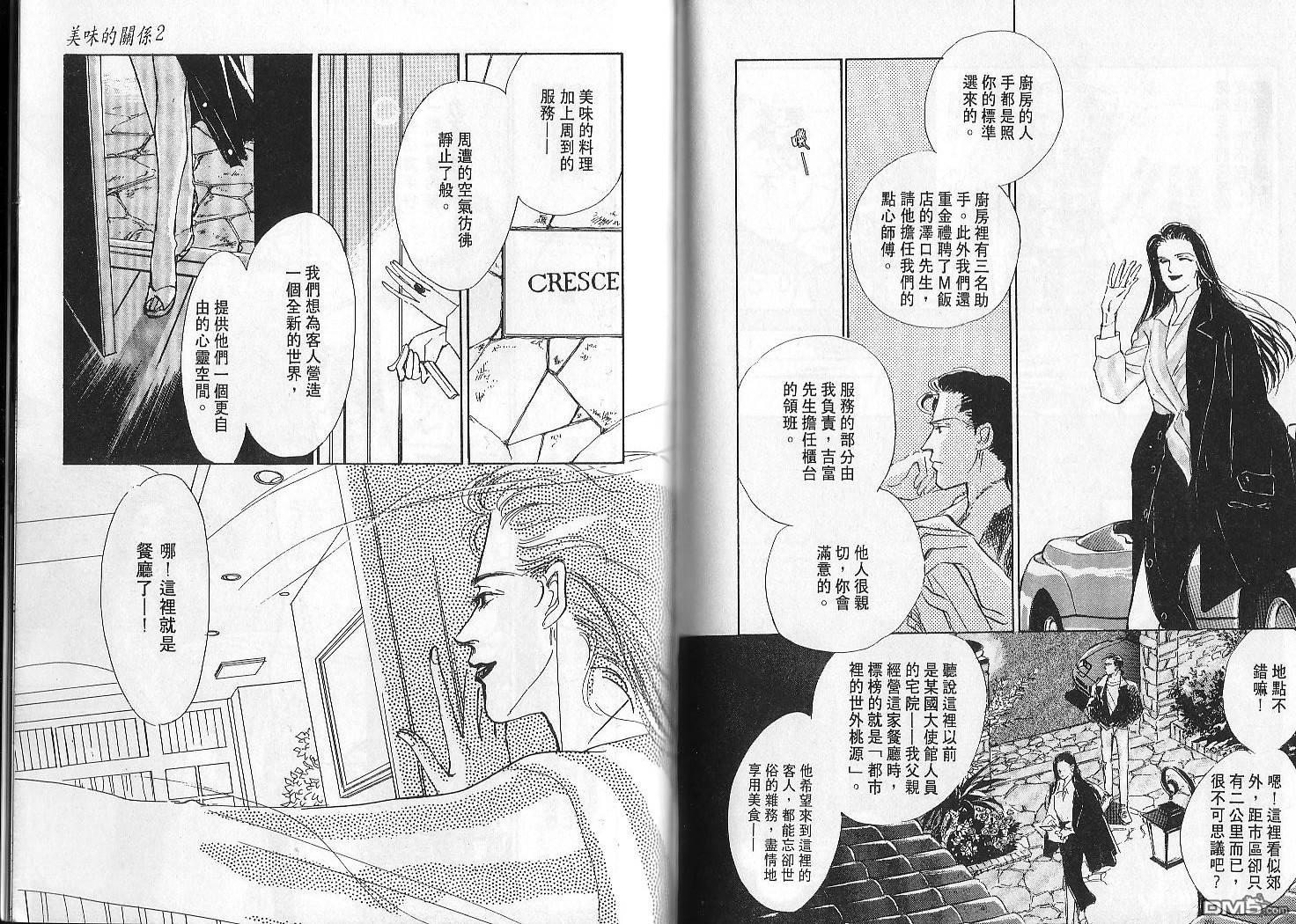 美味的关系 第2卷 第110页