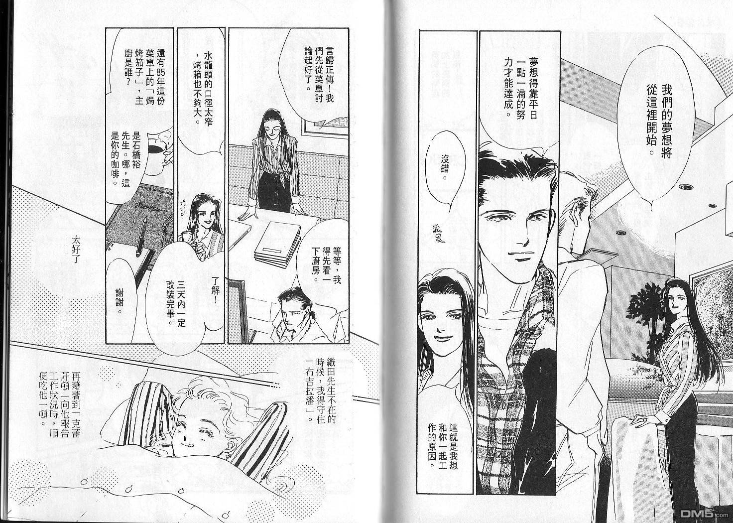 美味的关系 第2卷 第111页