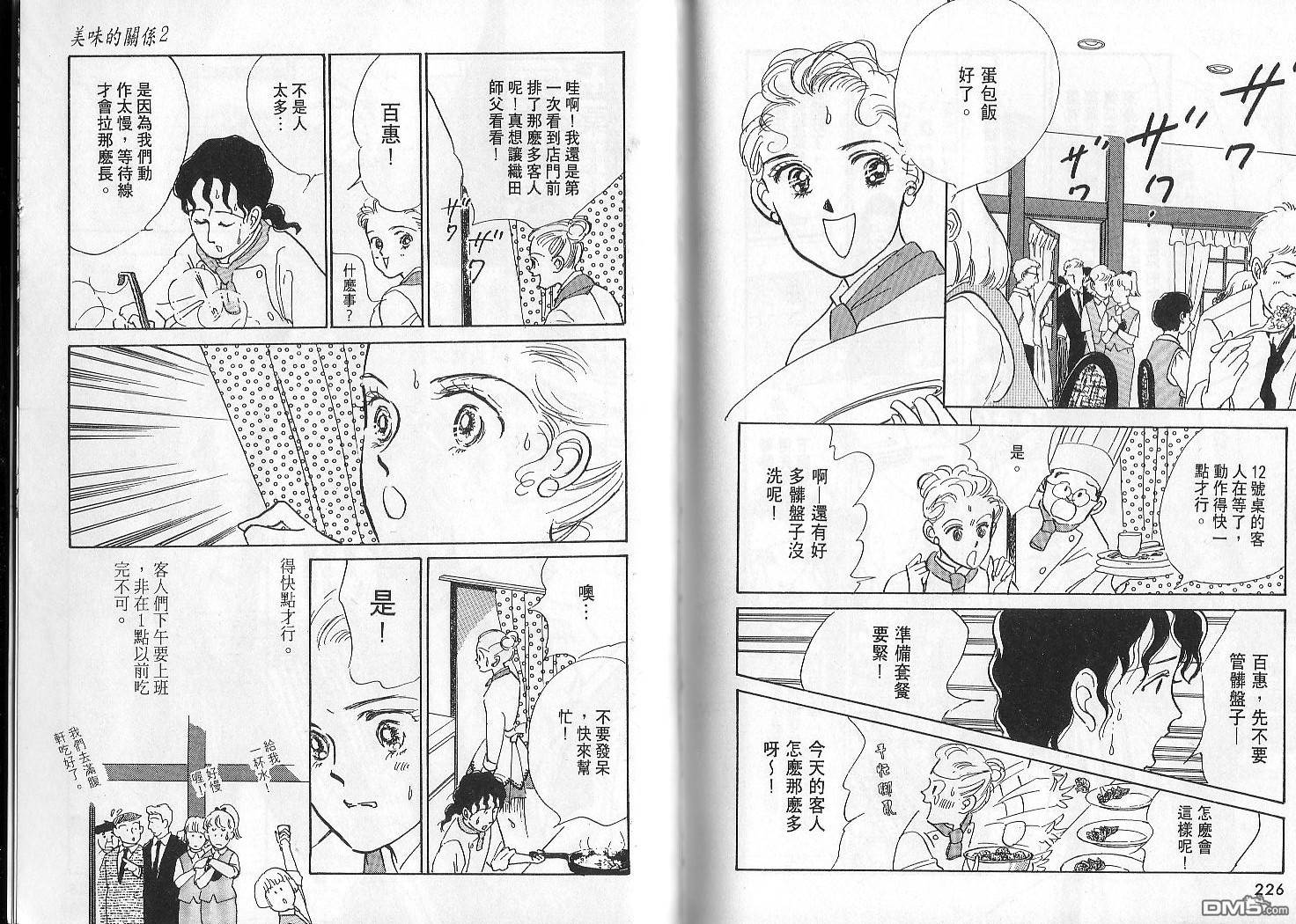 美味的关系 第2卷 第112页