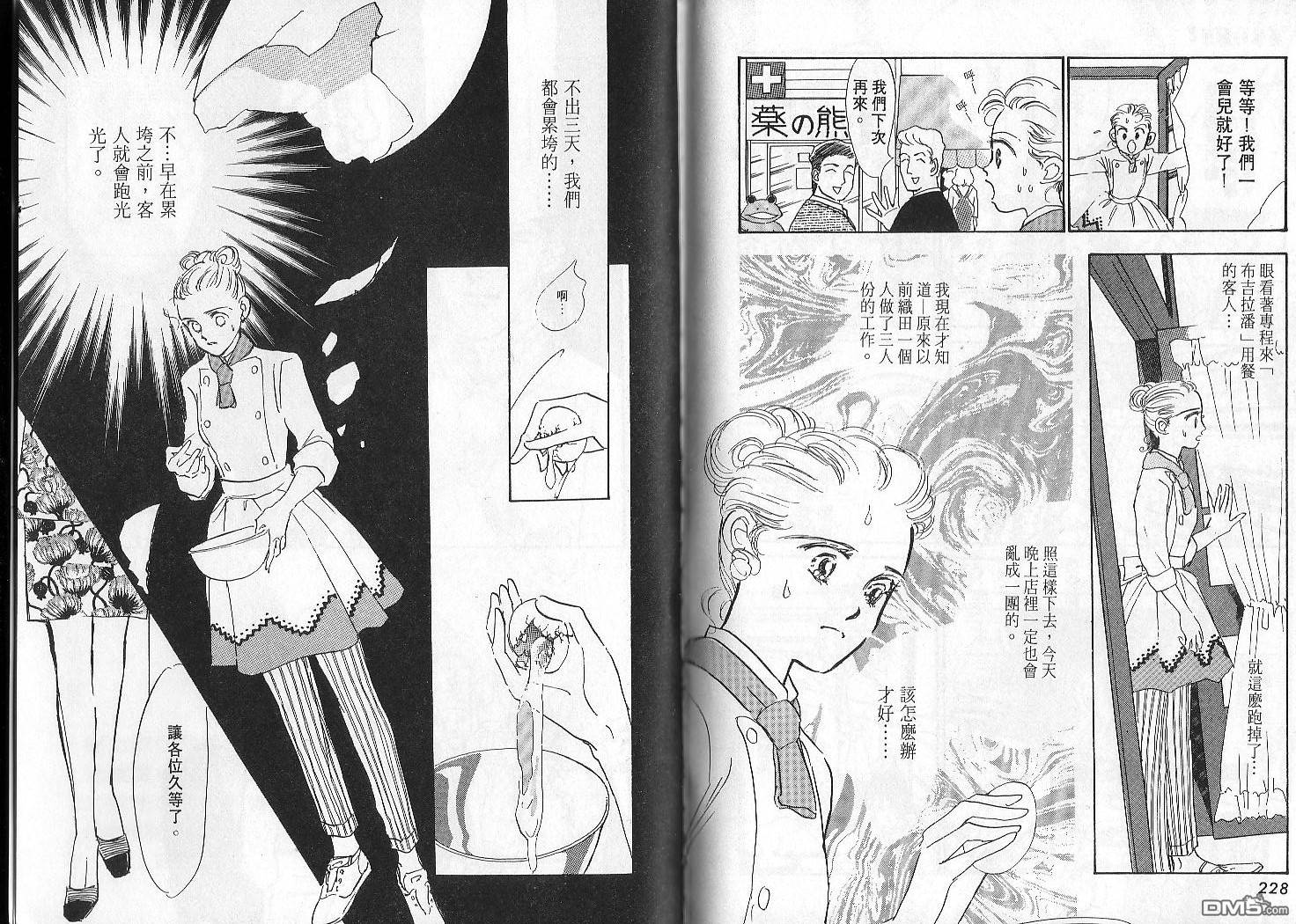 美味的关系 第2卷 第113页