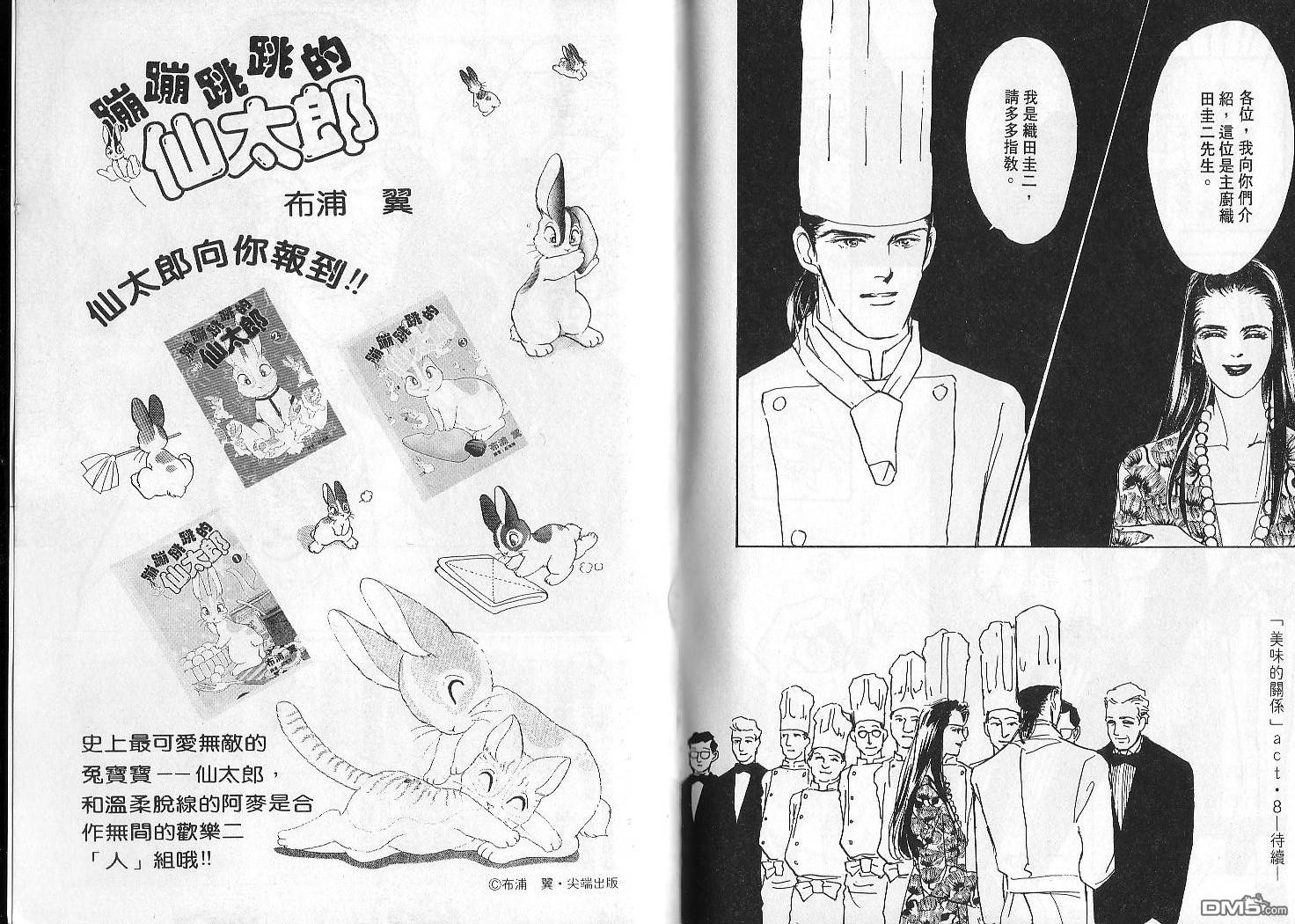 美味的关系 第2卷 第114页