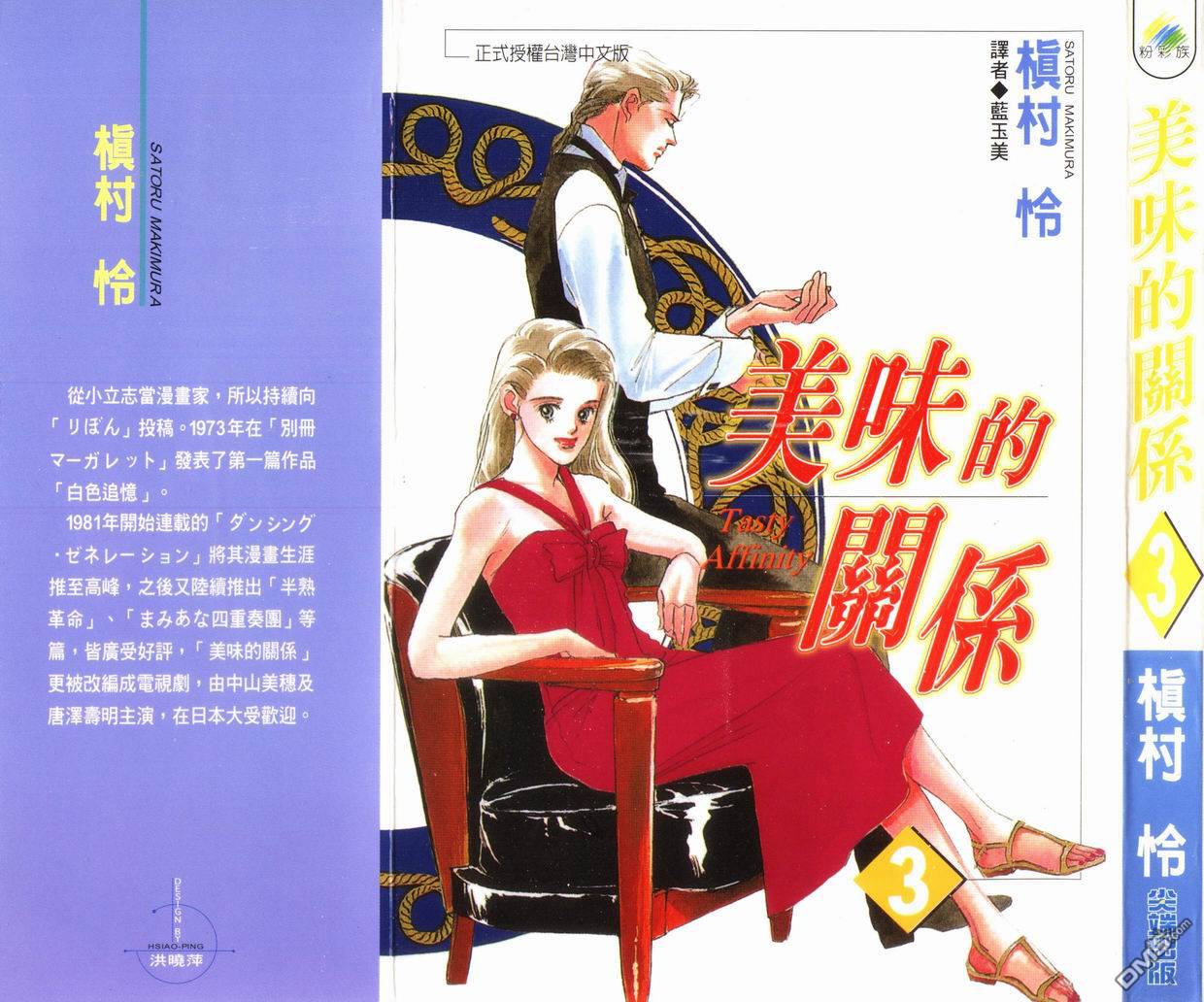 美味的关系 第3卷 第0页