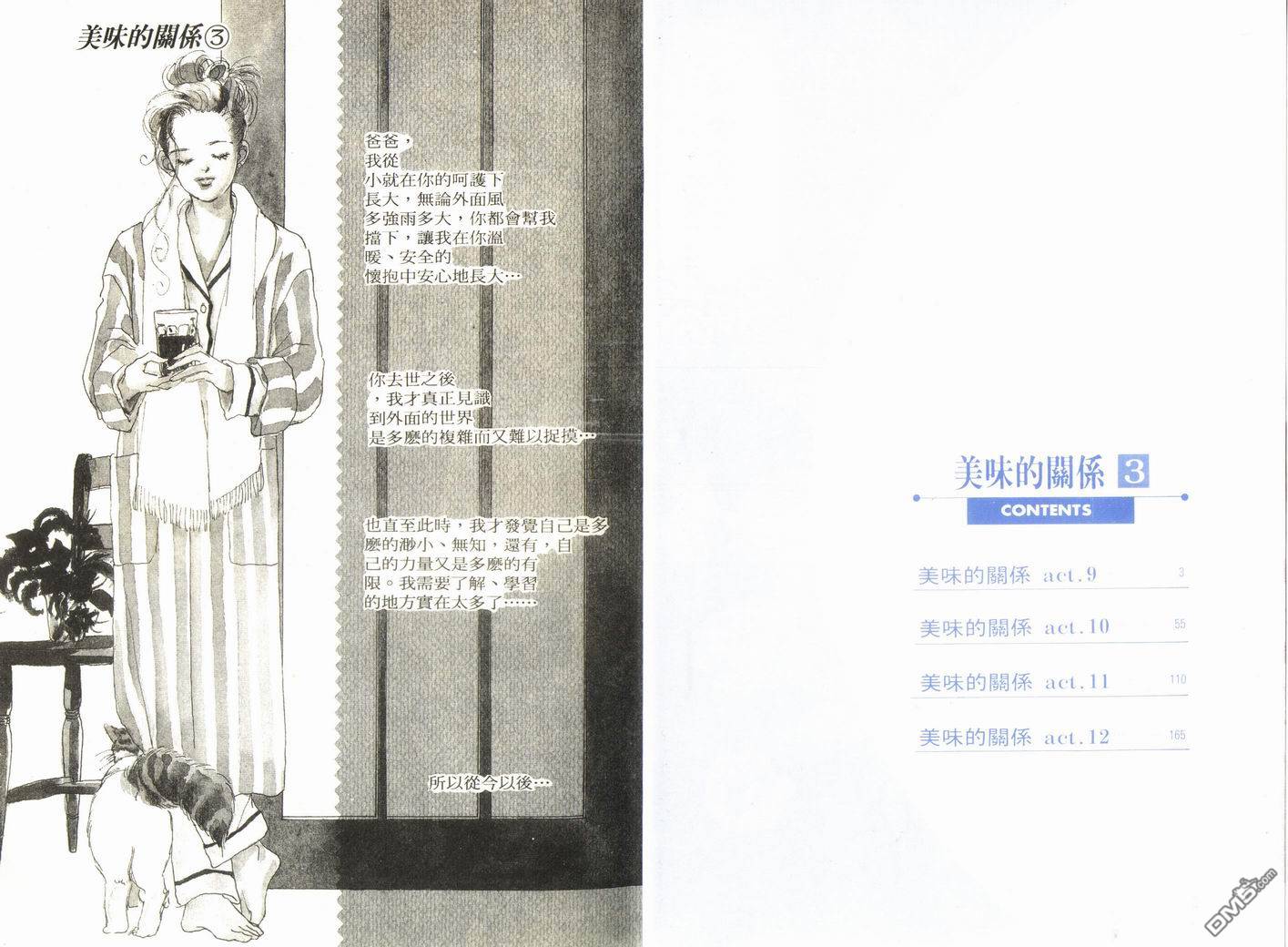 美味的关系 第3卷 第2页