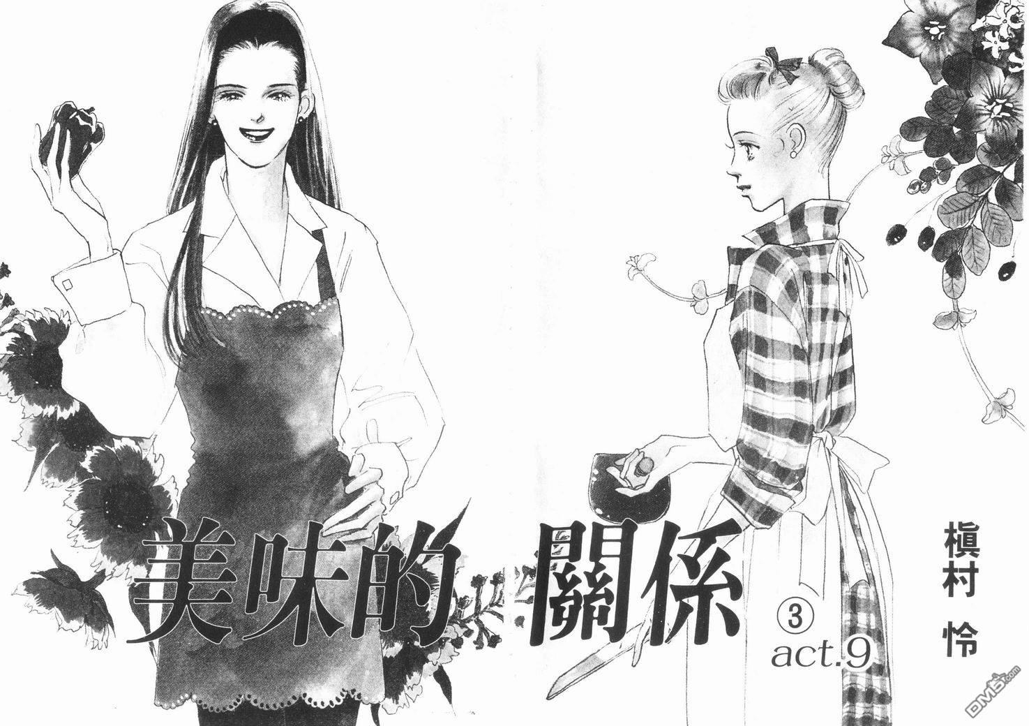 美味的关系 第3卷 第3页