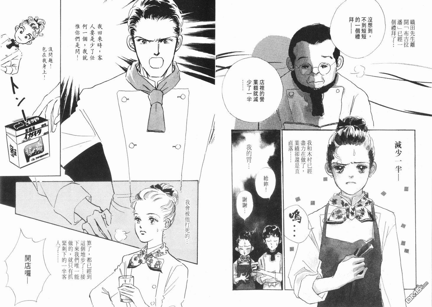 美味的关系 第3卷 第4页