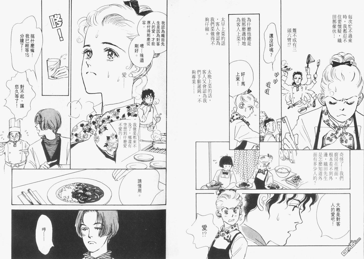 美味的关系 第3卷 第5页