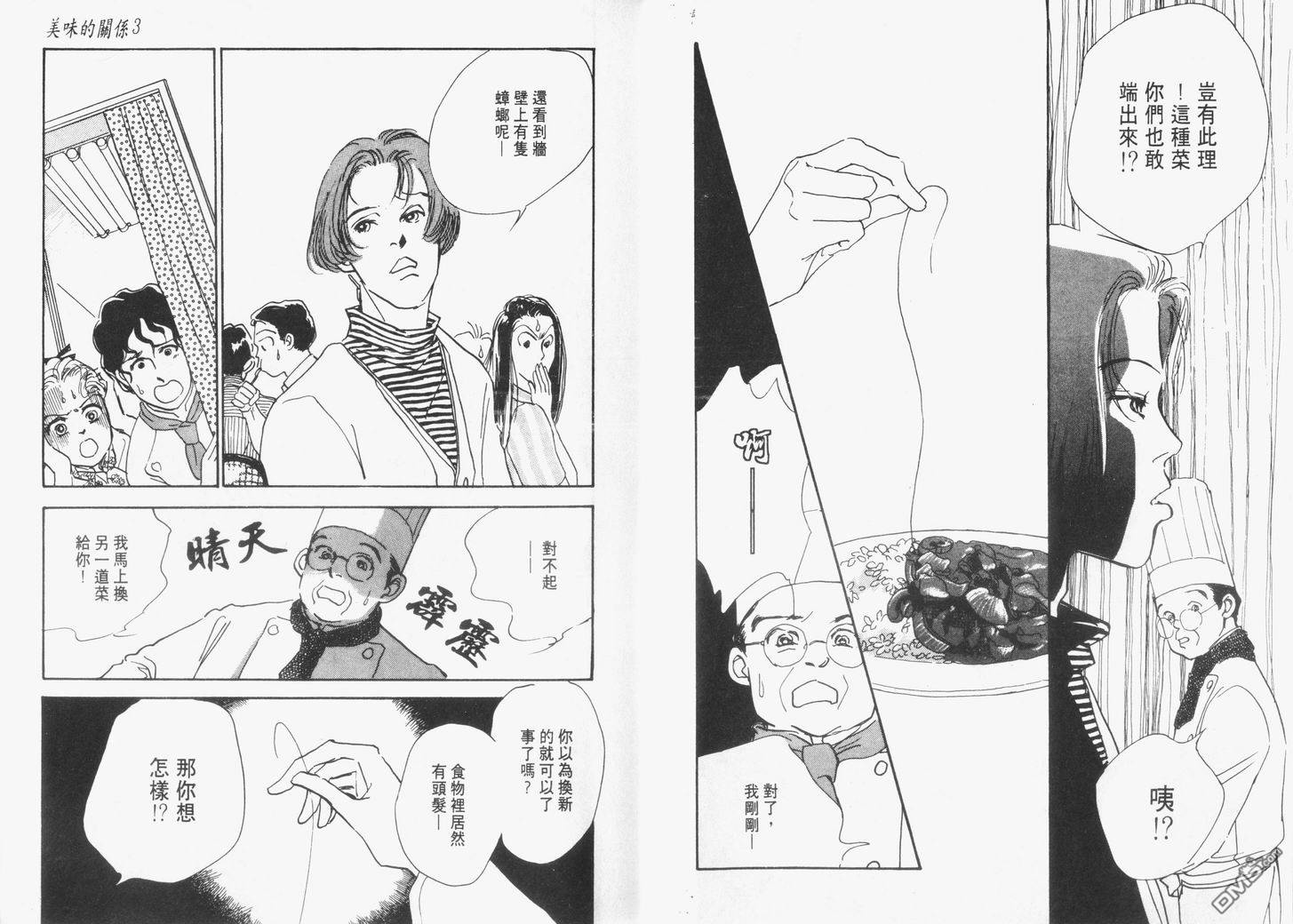美味的关系 第3卷 第6页