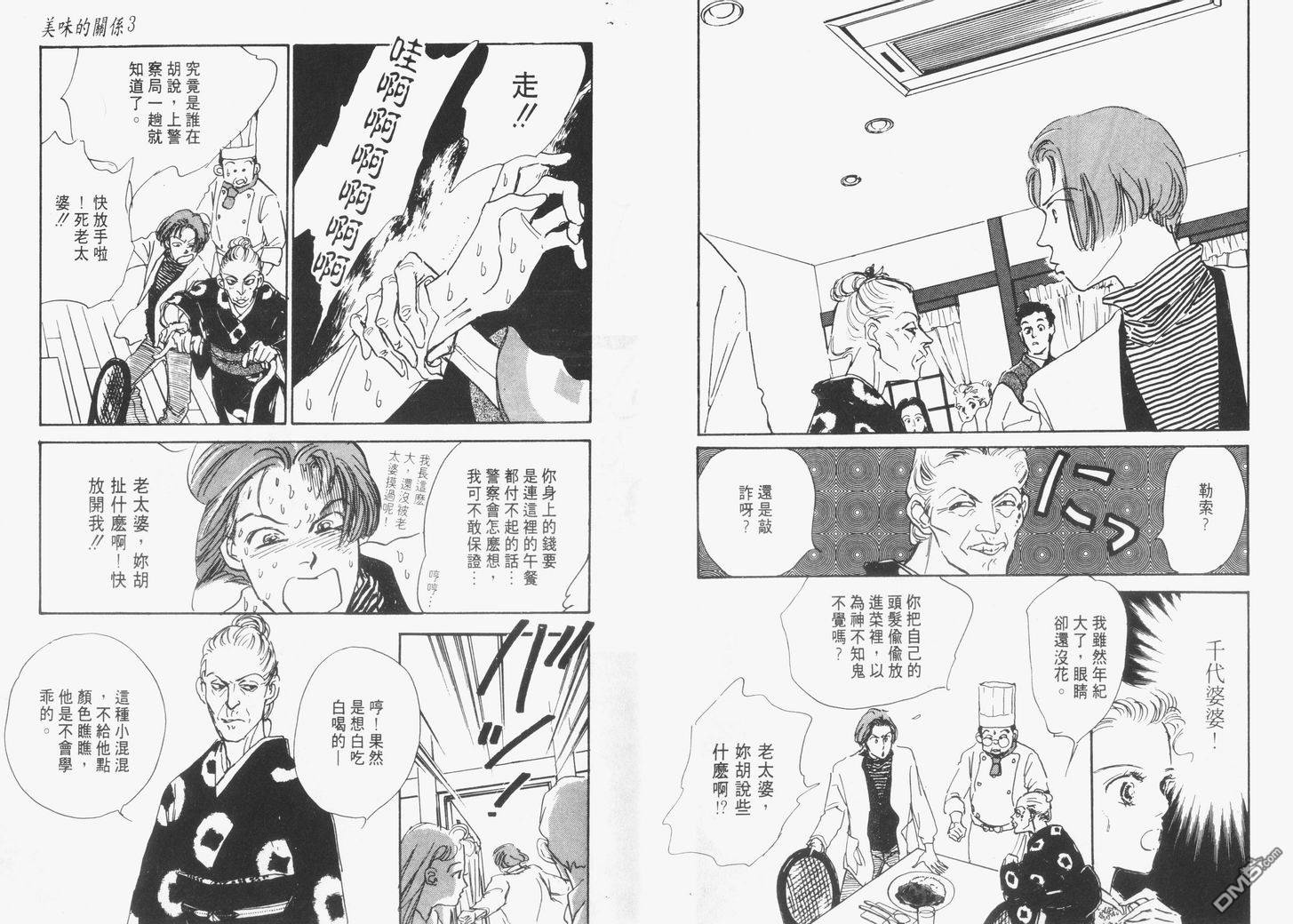 美味的关系 第3卷 第7页