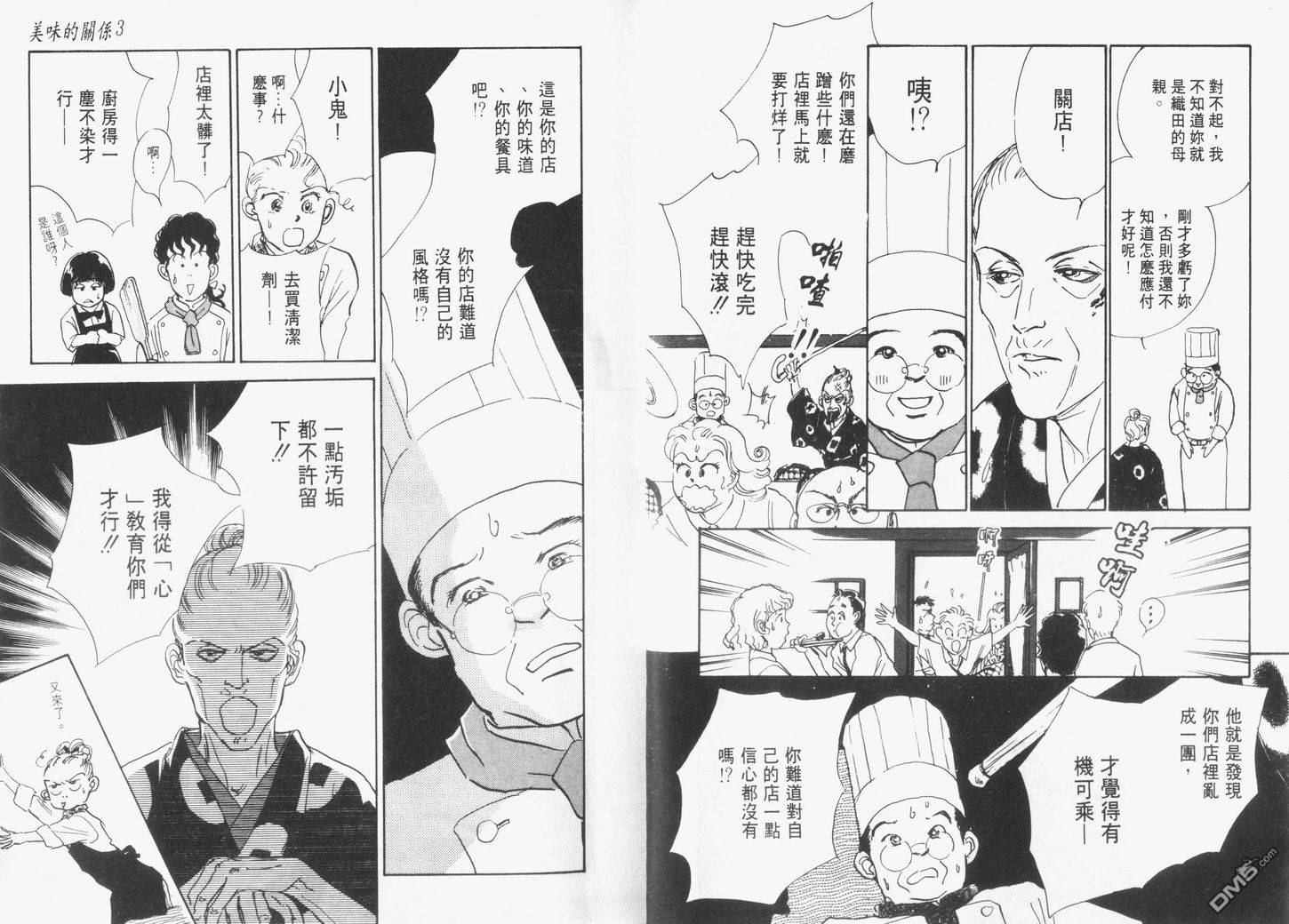 美味的关系 第3卷 第8页