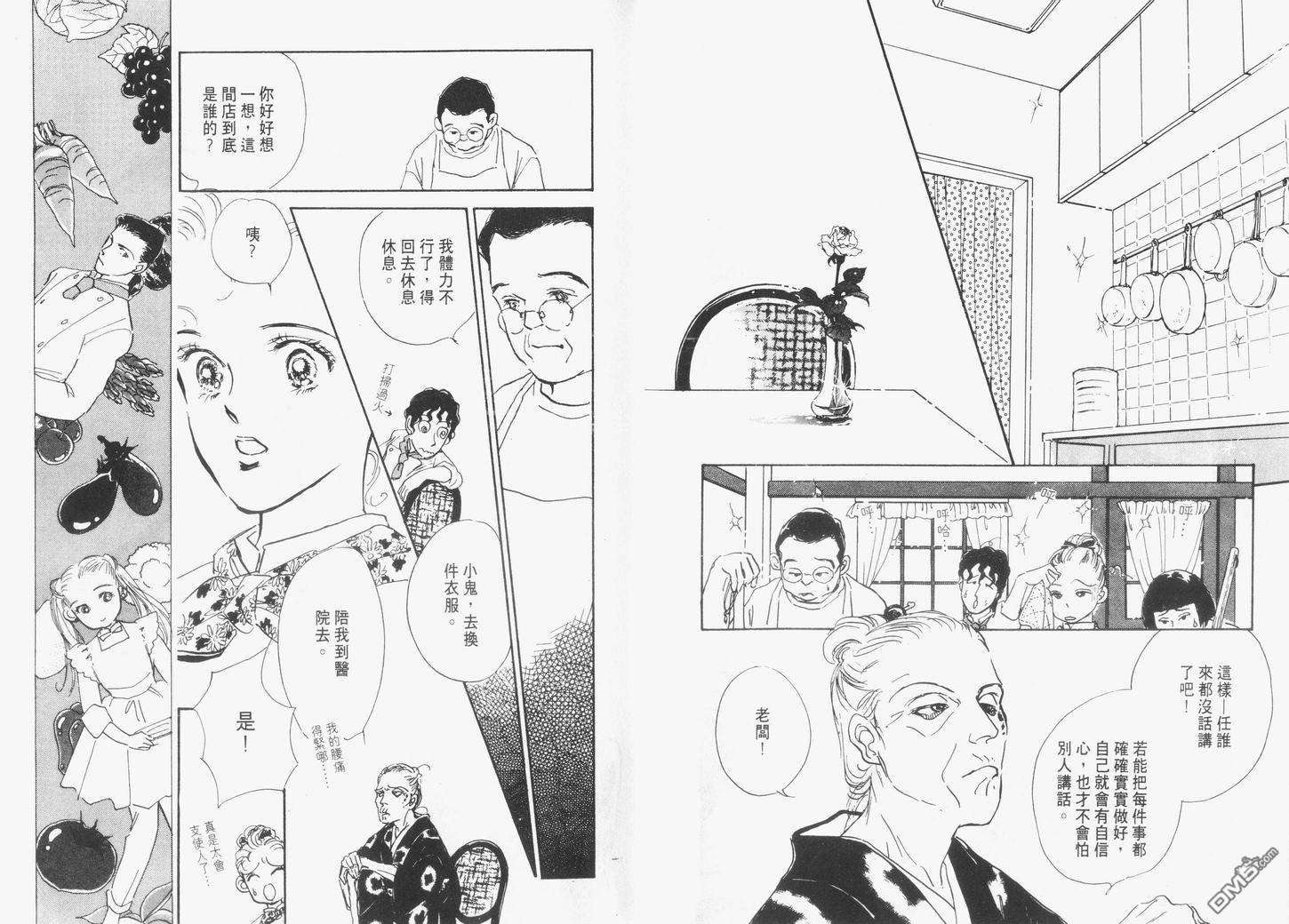 美味的关系 第3卷 第9页