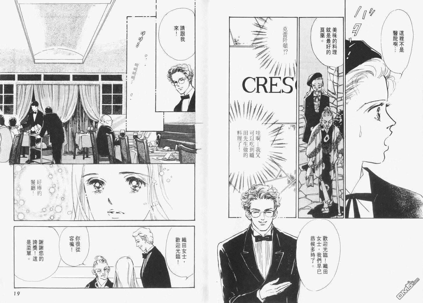 美味的关系 第3卷 第10页