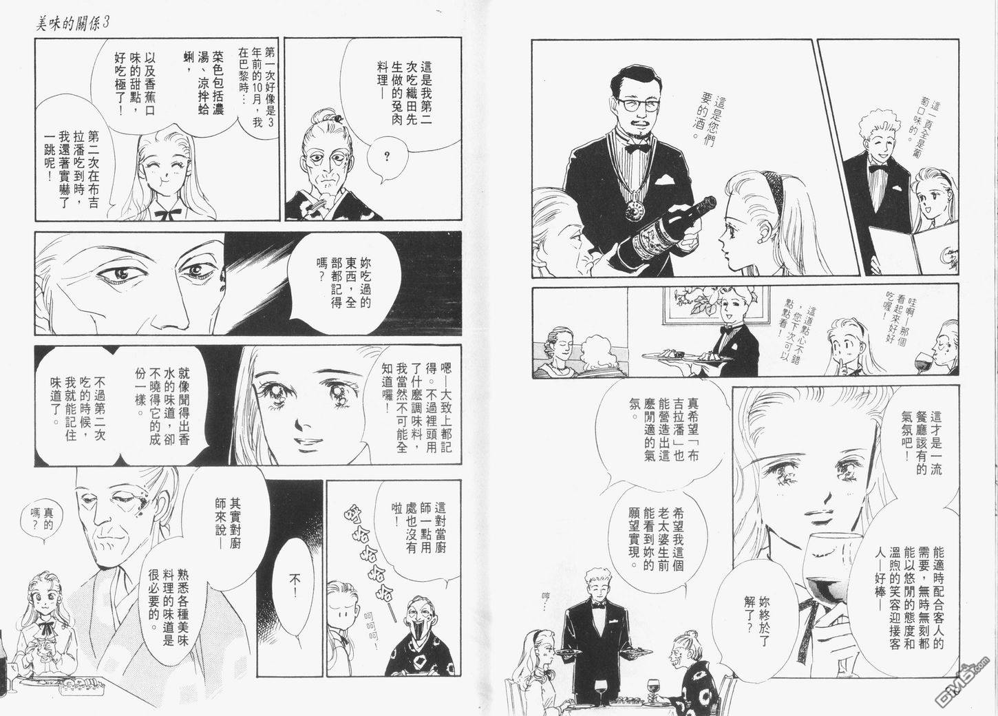 美味的关系 第3卷 第11页