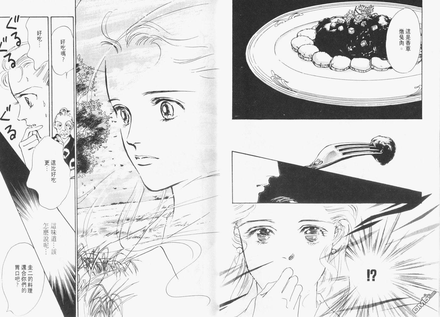 美味的关系 第3卷 第12页