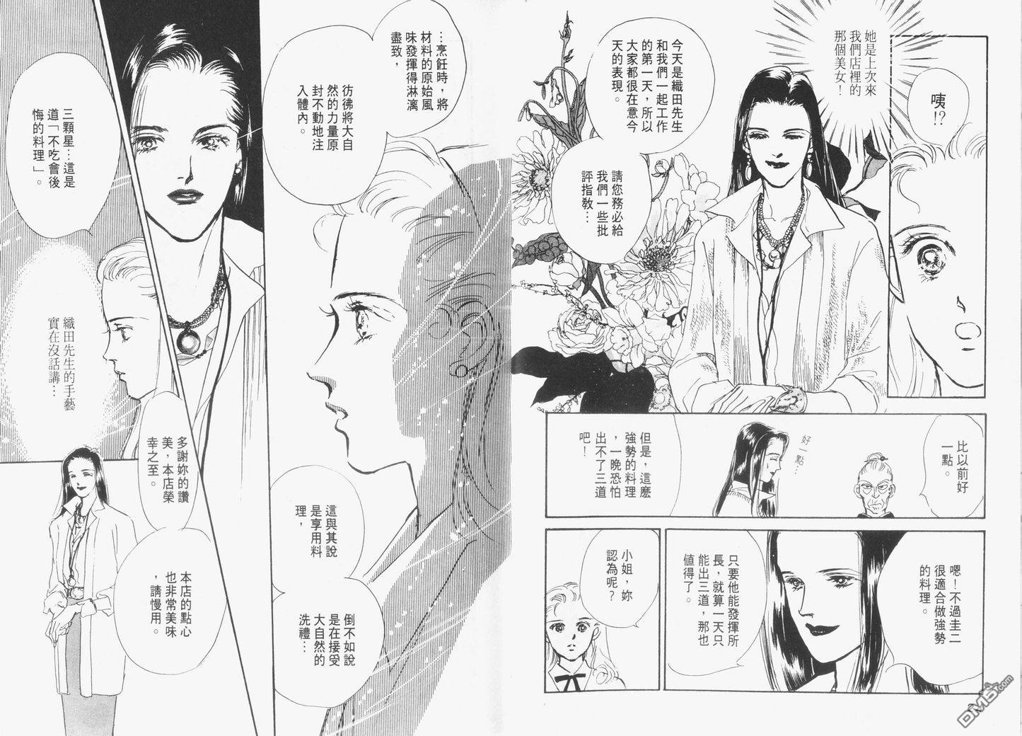 美味的关系 第3卷 第13页