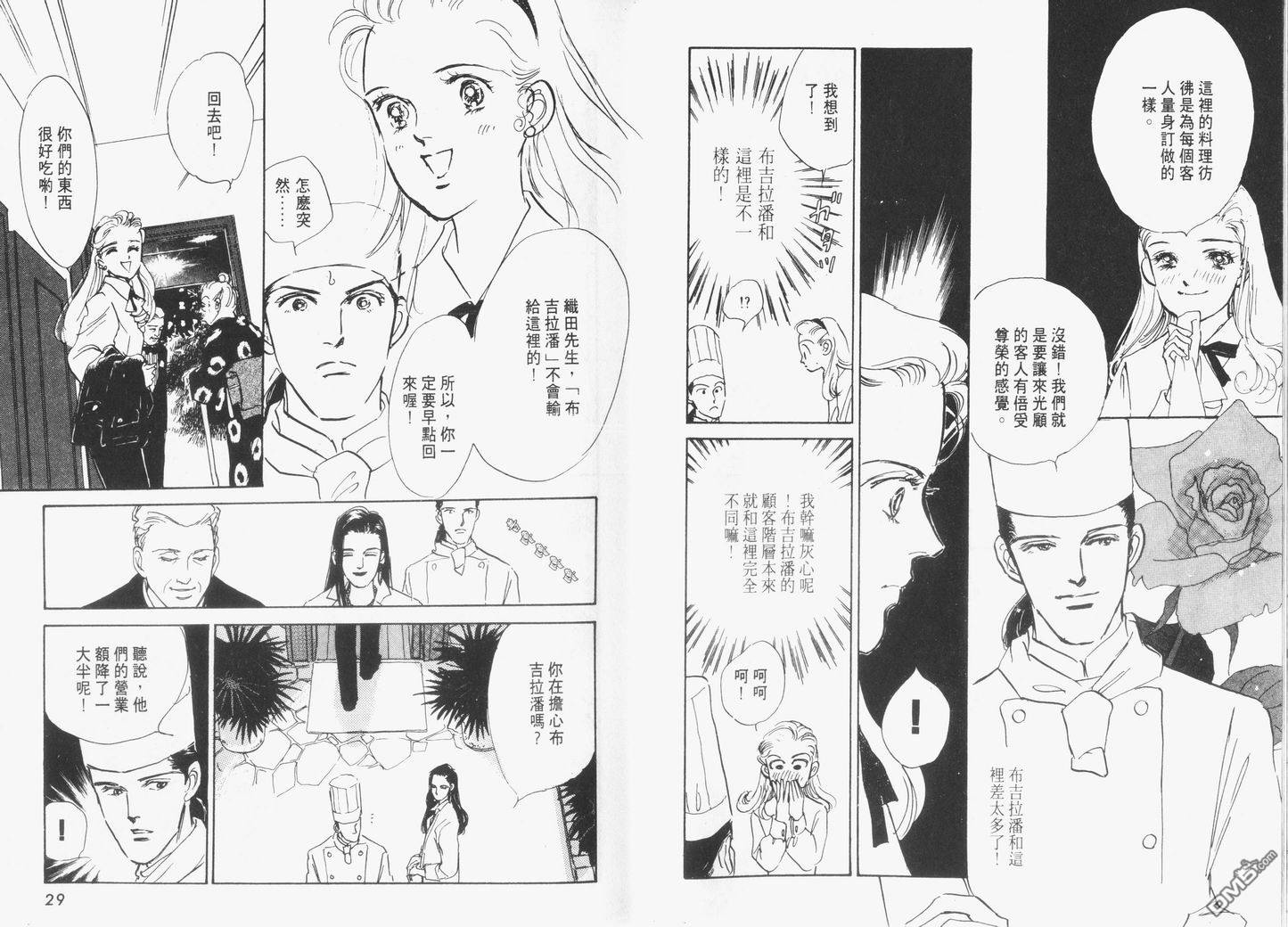 美味的关系 第3卷 第15页