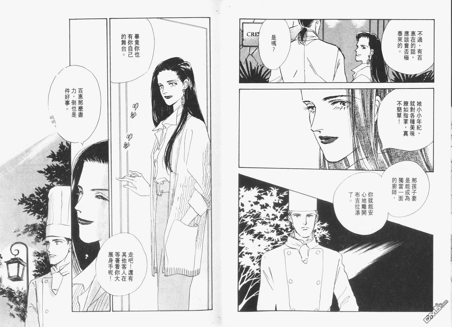 美味的关系 第3卷 第16页