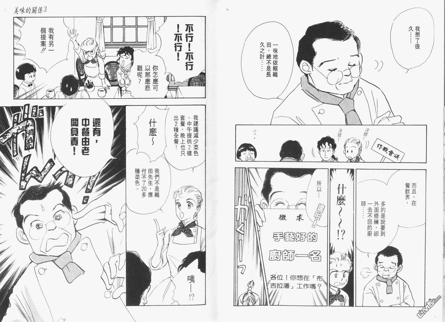 美味的关系 第3卷 第17页