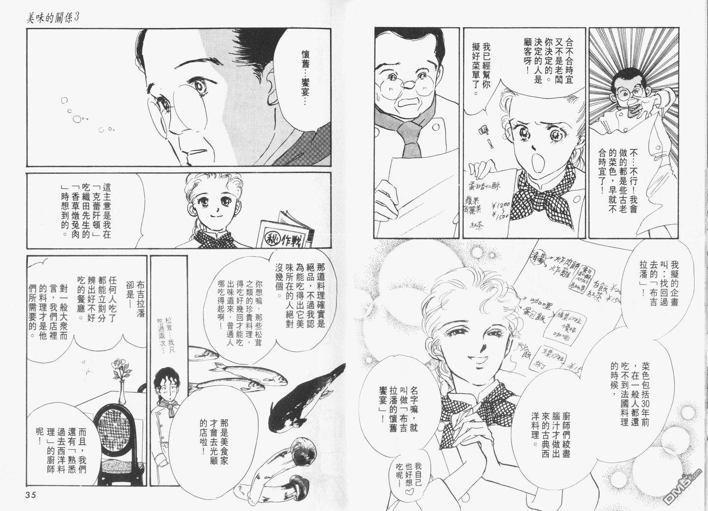 美味的关系 第3卷 第18页