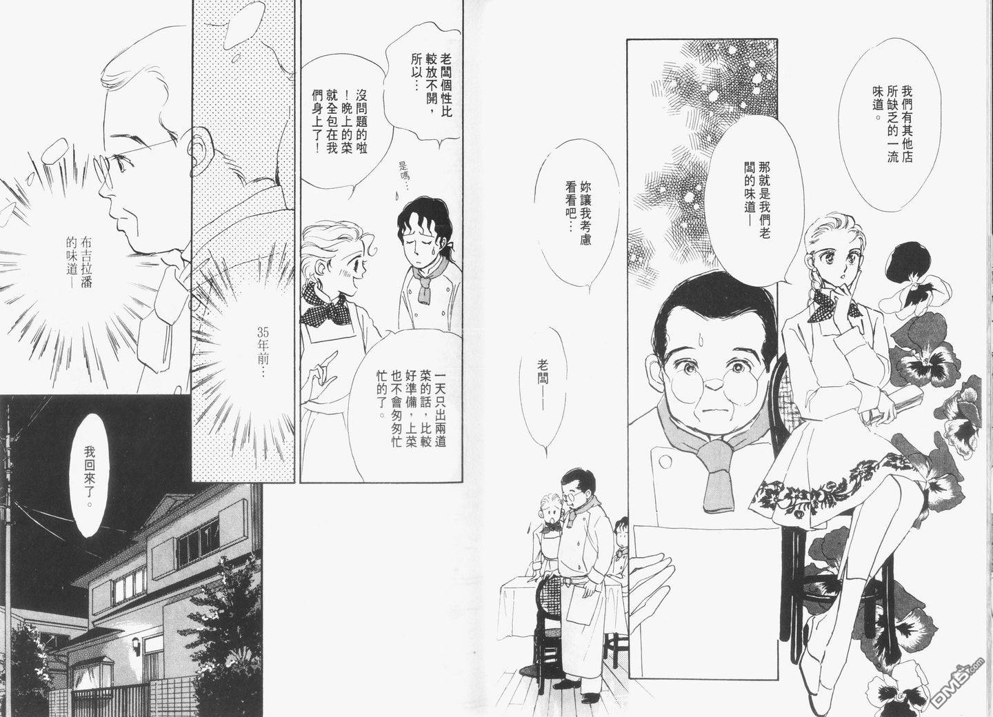 美味的关系 第3卷 第19页