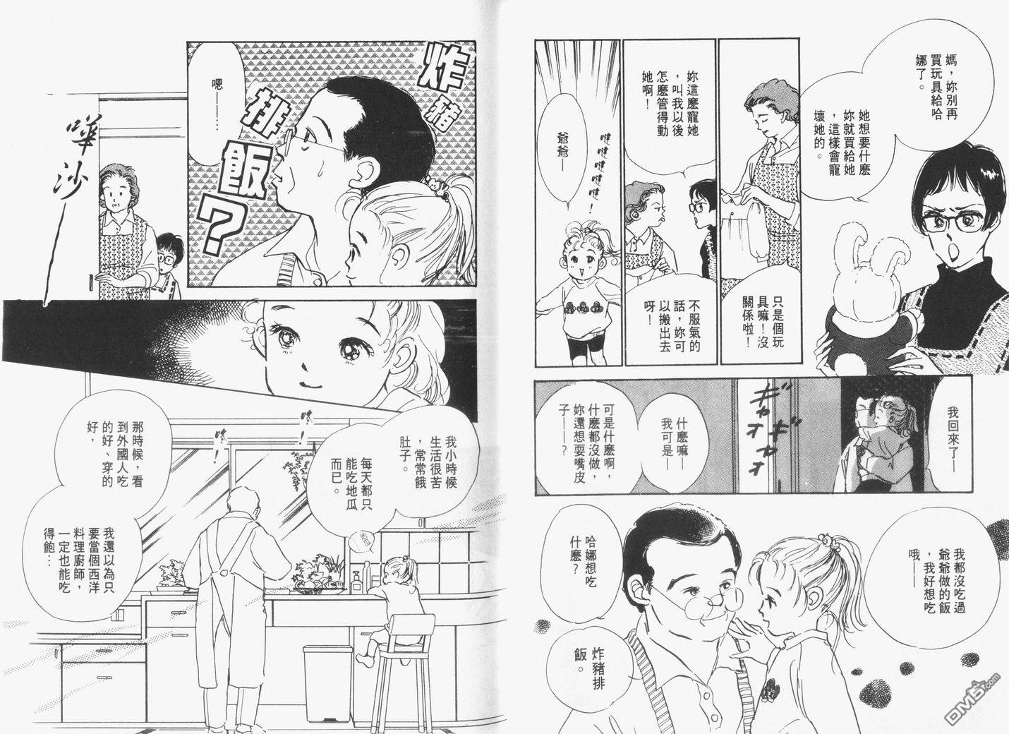 美味的关系 第3卷 第20页