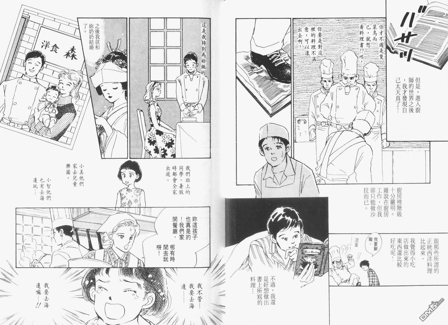 美味的关系 第3卷 第21页