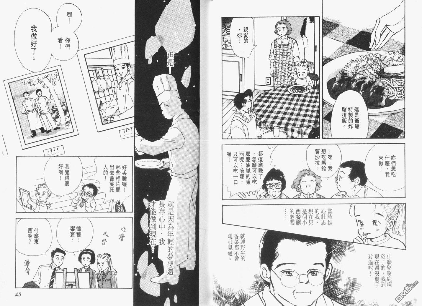 美味的关系 第3卷 第22页