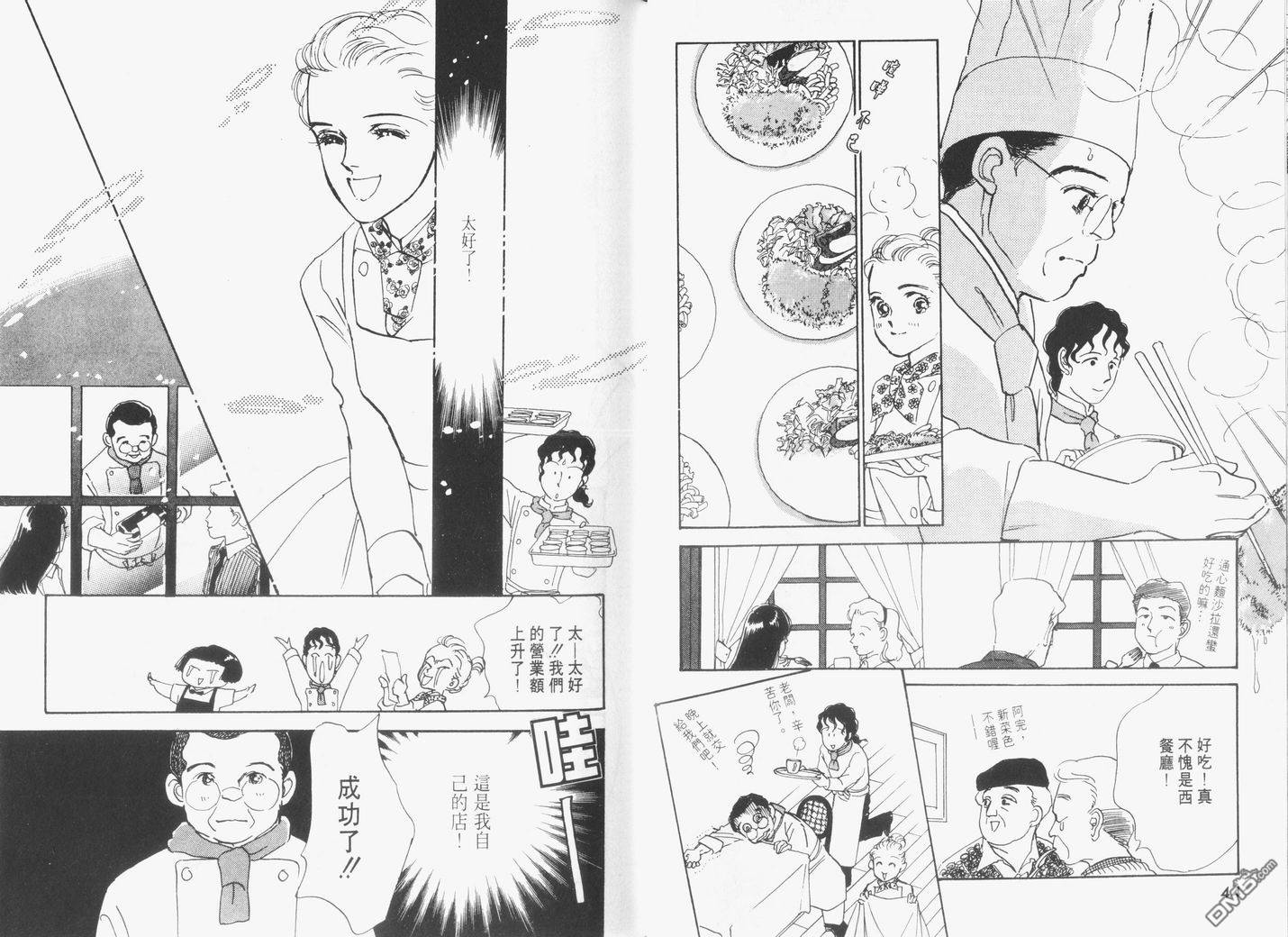 美味的关系 第3卷 第23页