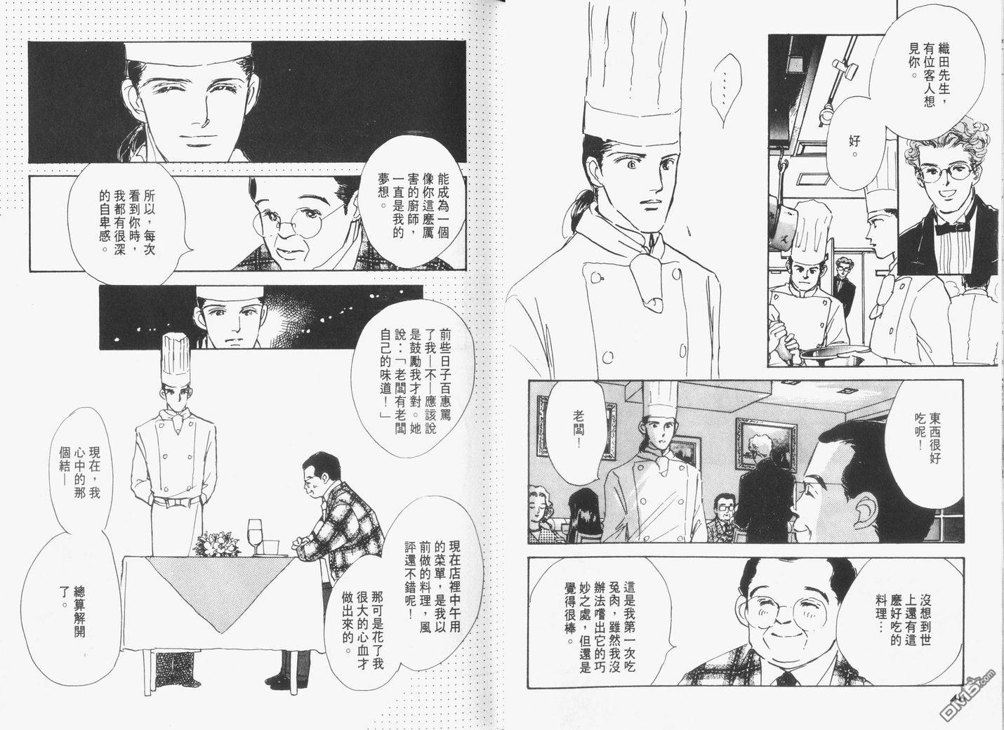 美味的关系 第3卷 第24页