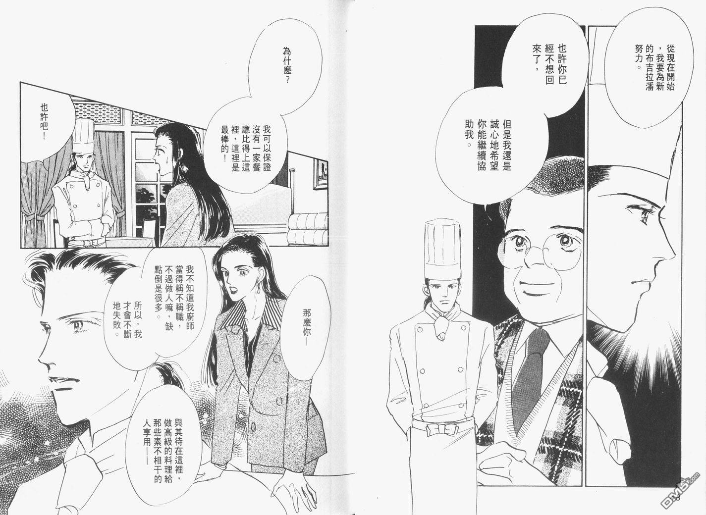 美味的关系 第3卷 第25页