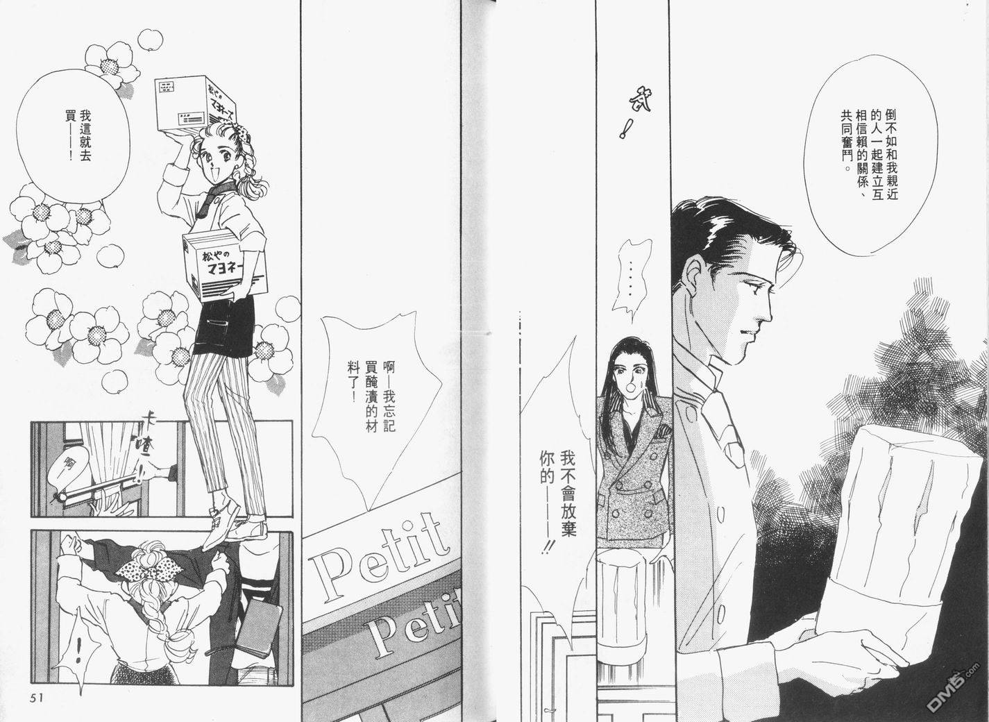 美味的关系 第3卷 第26页