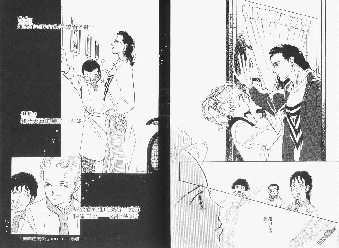 美味的关系 第3卷 第27页