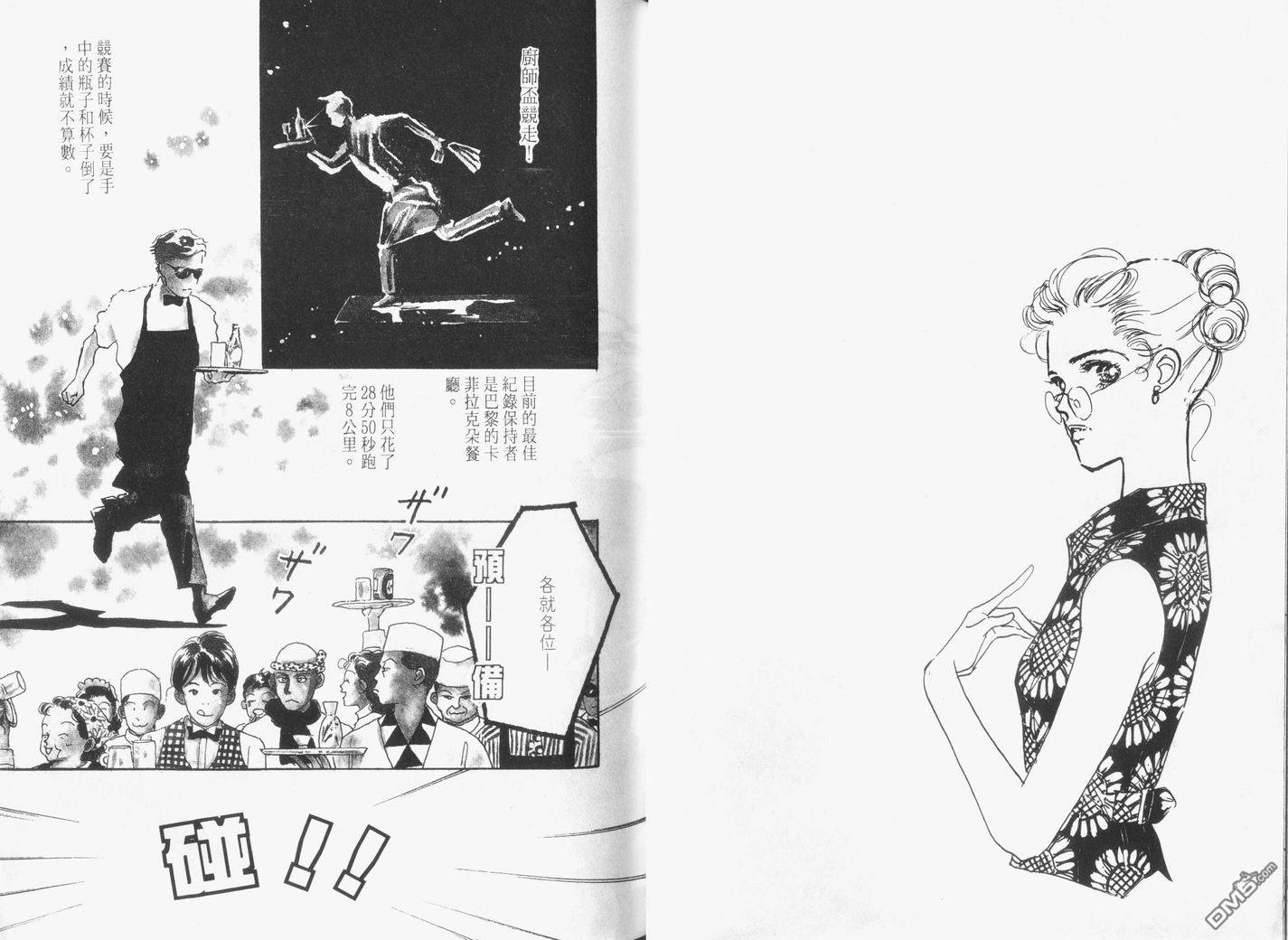 美味的关系 第3卷 第28页