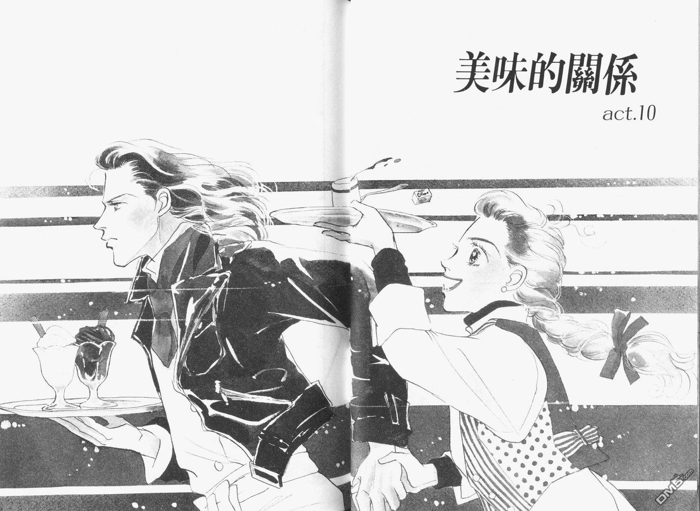 美味的关系 第3卷 第29页