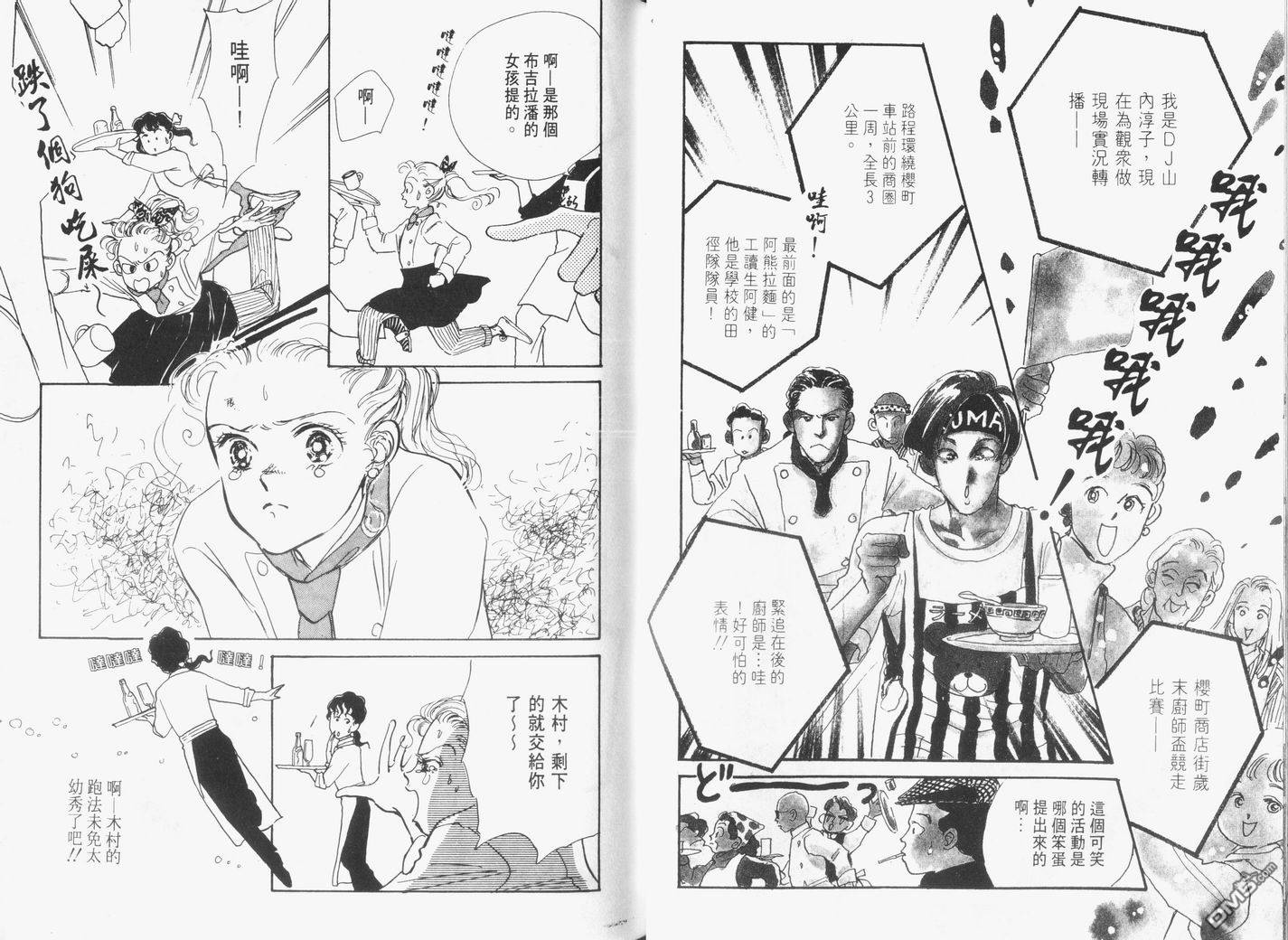 美味的关系 第3卷 第30页