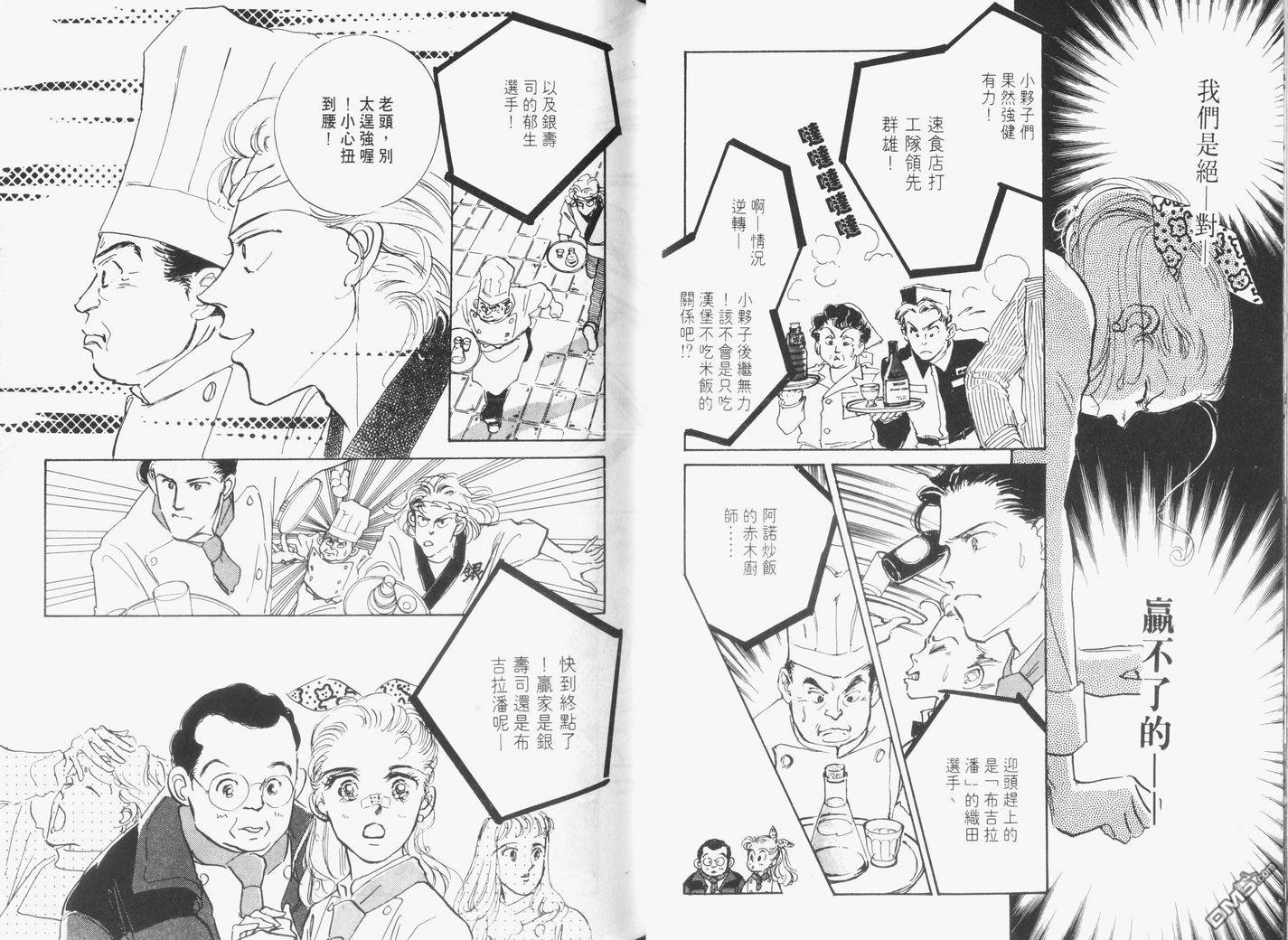 美味的关系 第3卷 第31页