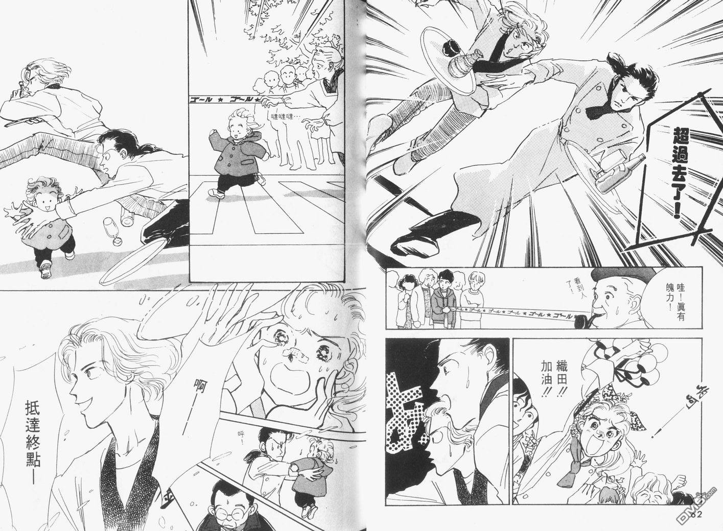 美味的关系 第3卷 第32页