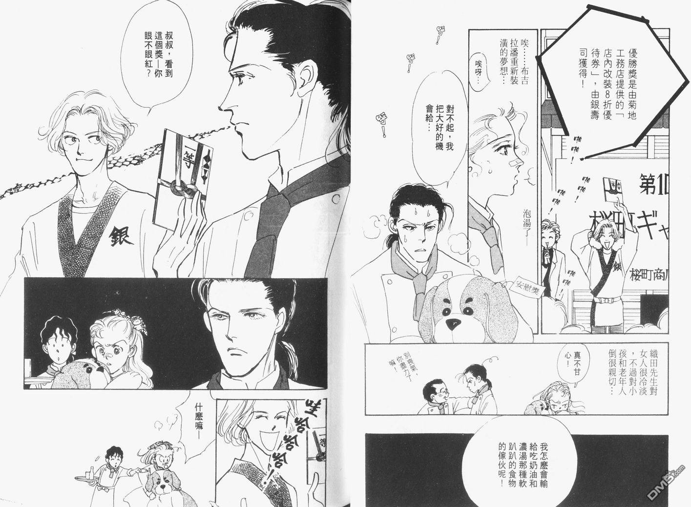 美味的关系 第3卷 第33页