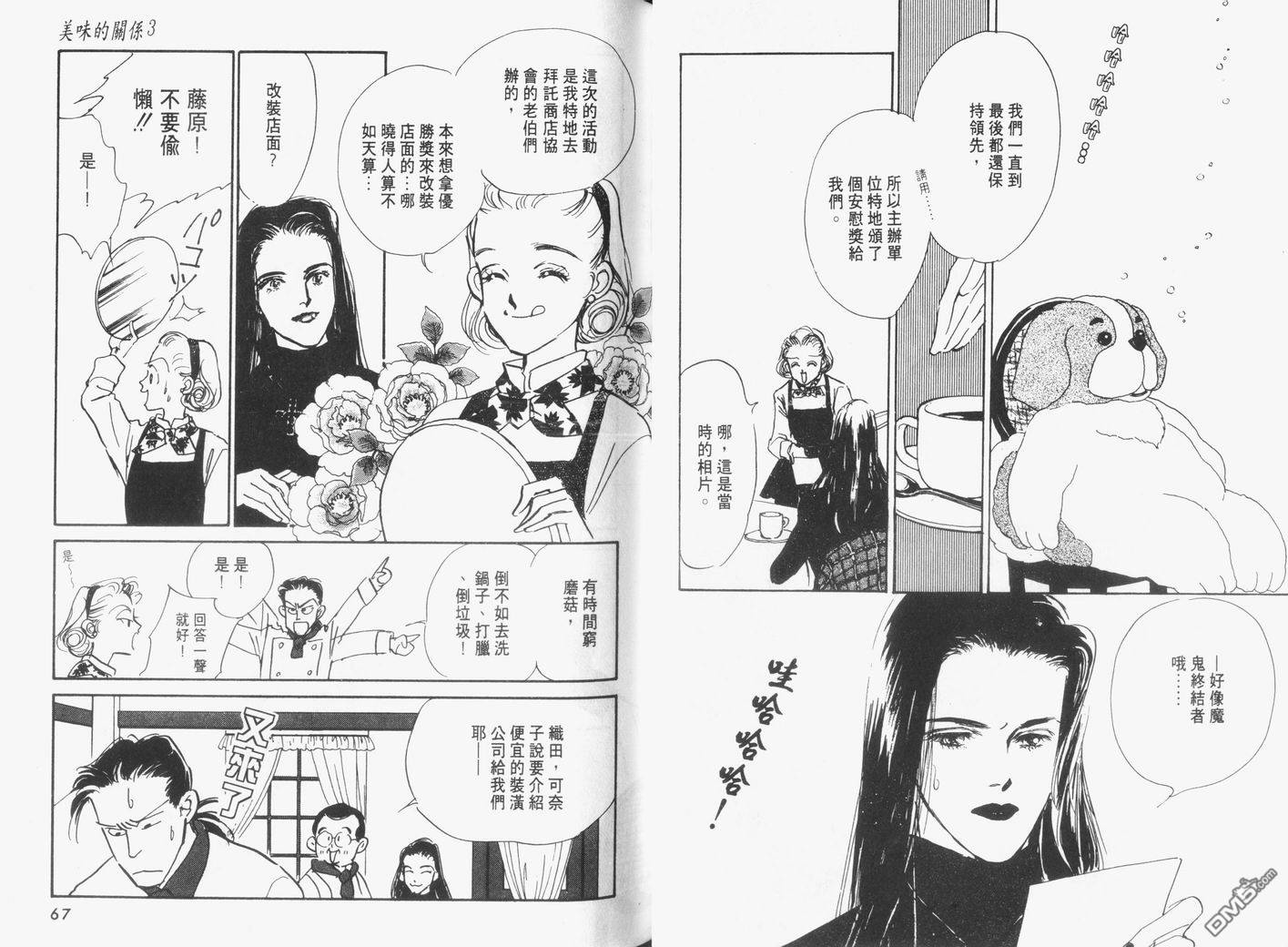 美味的关系 第3卷 第34页