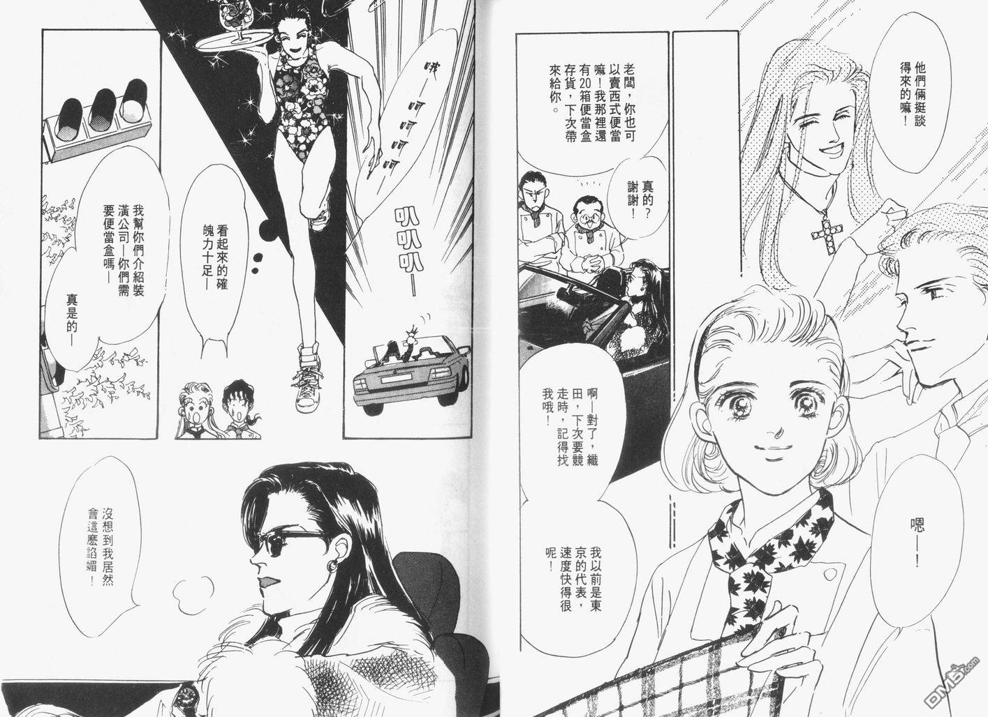 美味的关系 第3卷 第36页