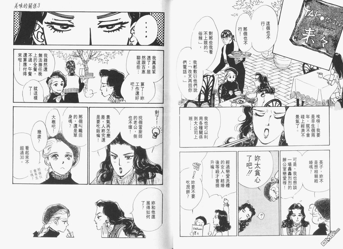 美味的关系 第3卷 第37页