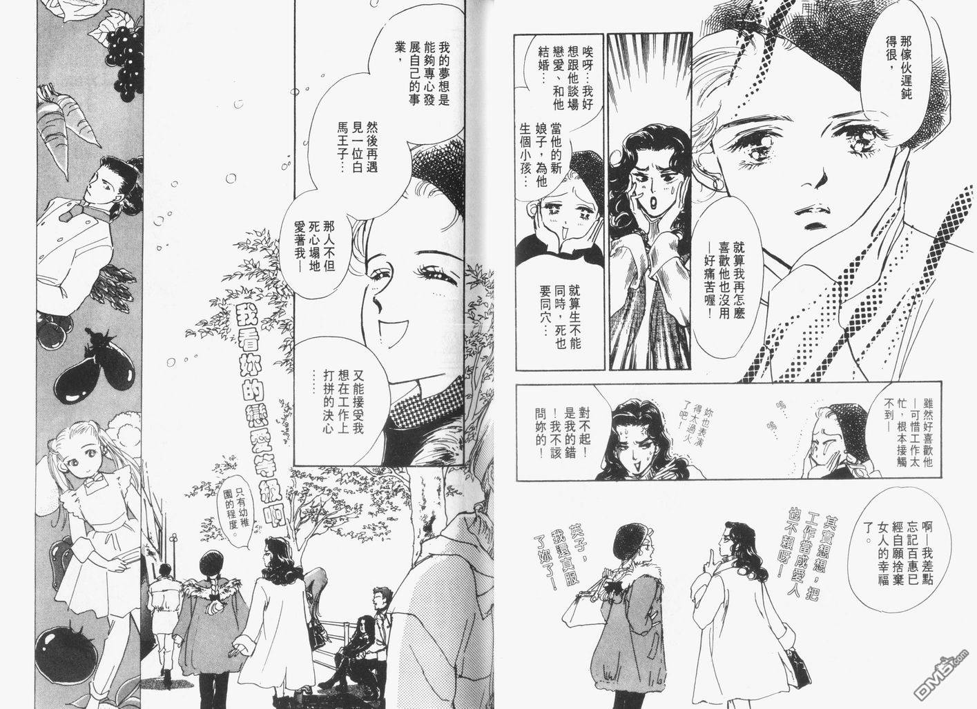 美味的关系 第3卷 第38页