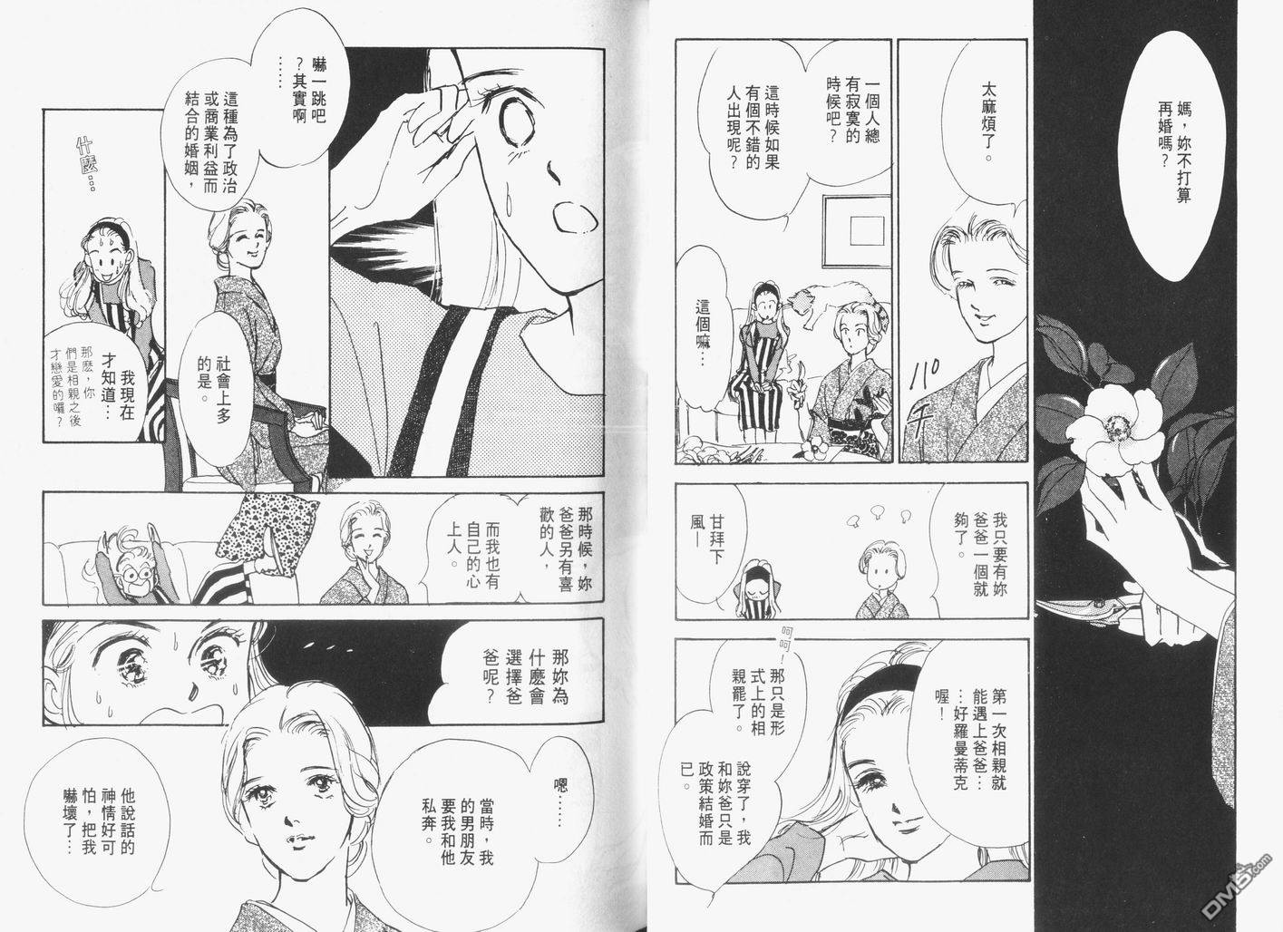 美味的关系 第3卷 第39页