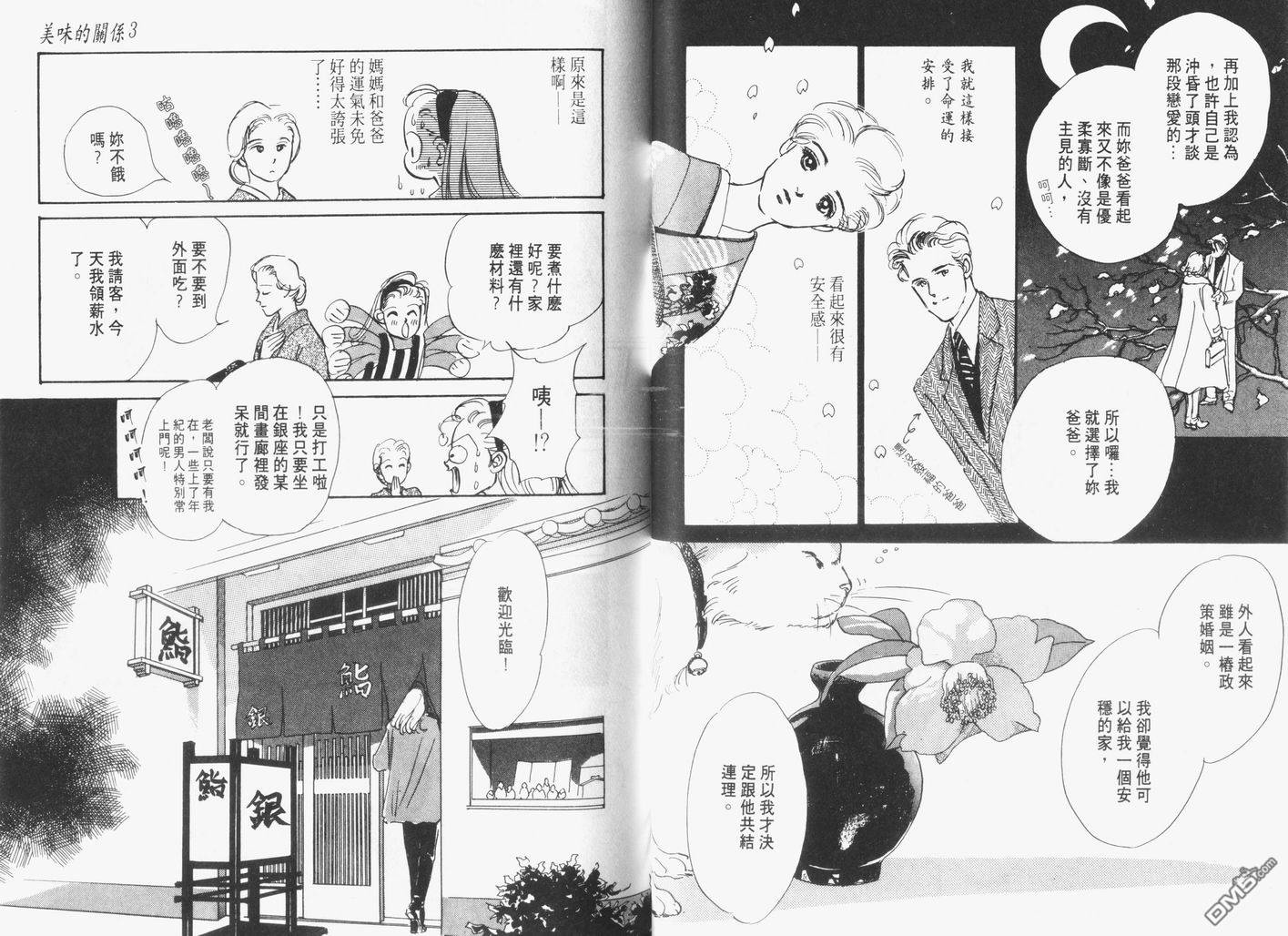 美味的关系 第3卷 第40页