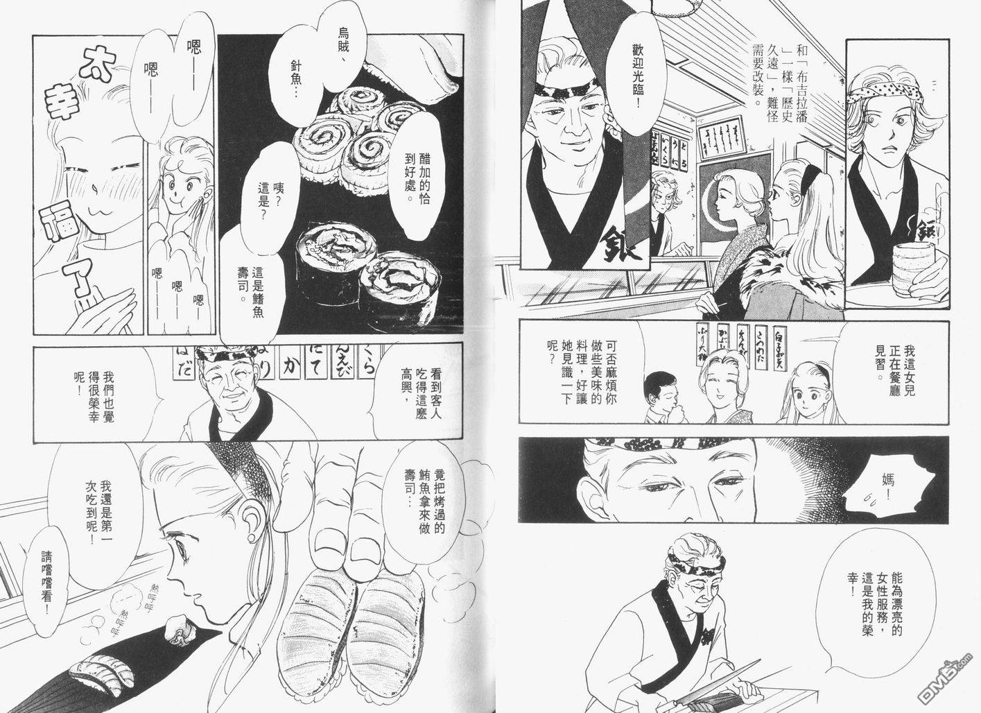 美味的关系 第3卷 第41页