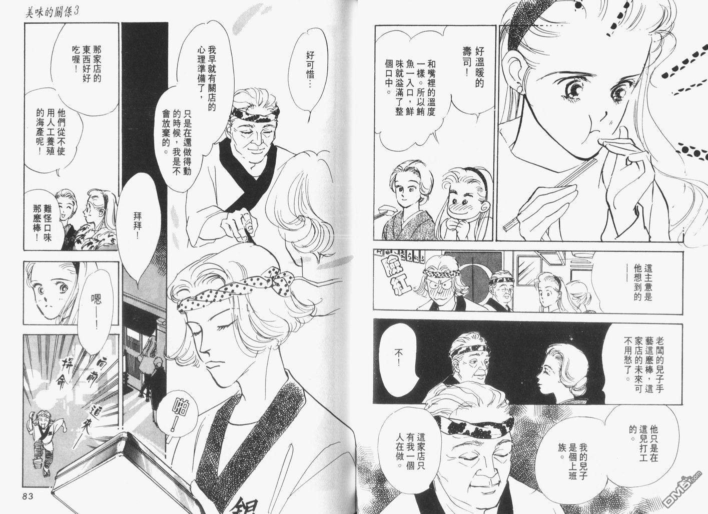 美味的关系 第3卷 第42页